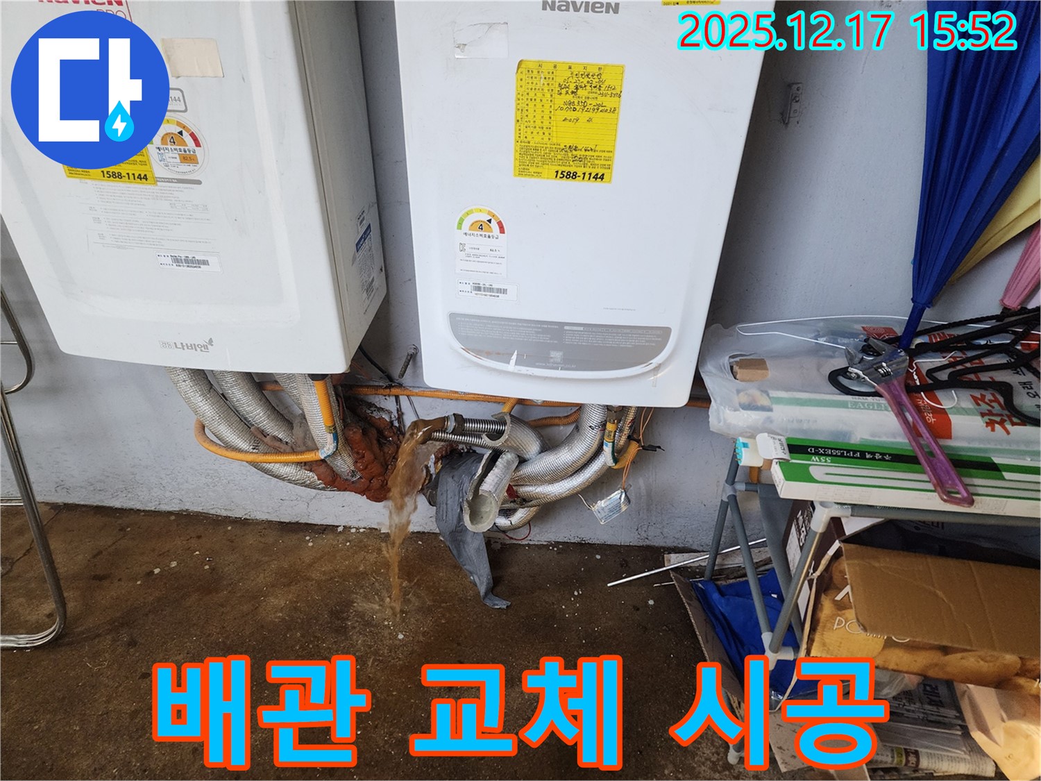 포천시 영북면 - 보일러 누수, 부식된 배관 문제 - 꼼꼼한 시공으로 완벽하게 해결해 드립니다.