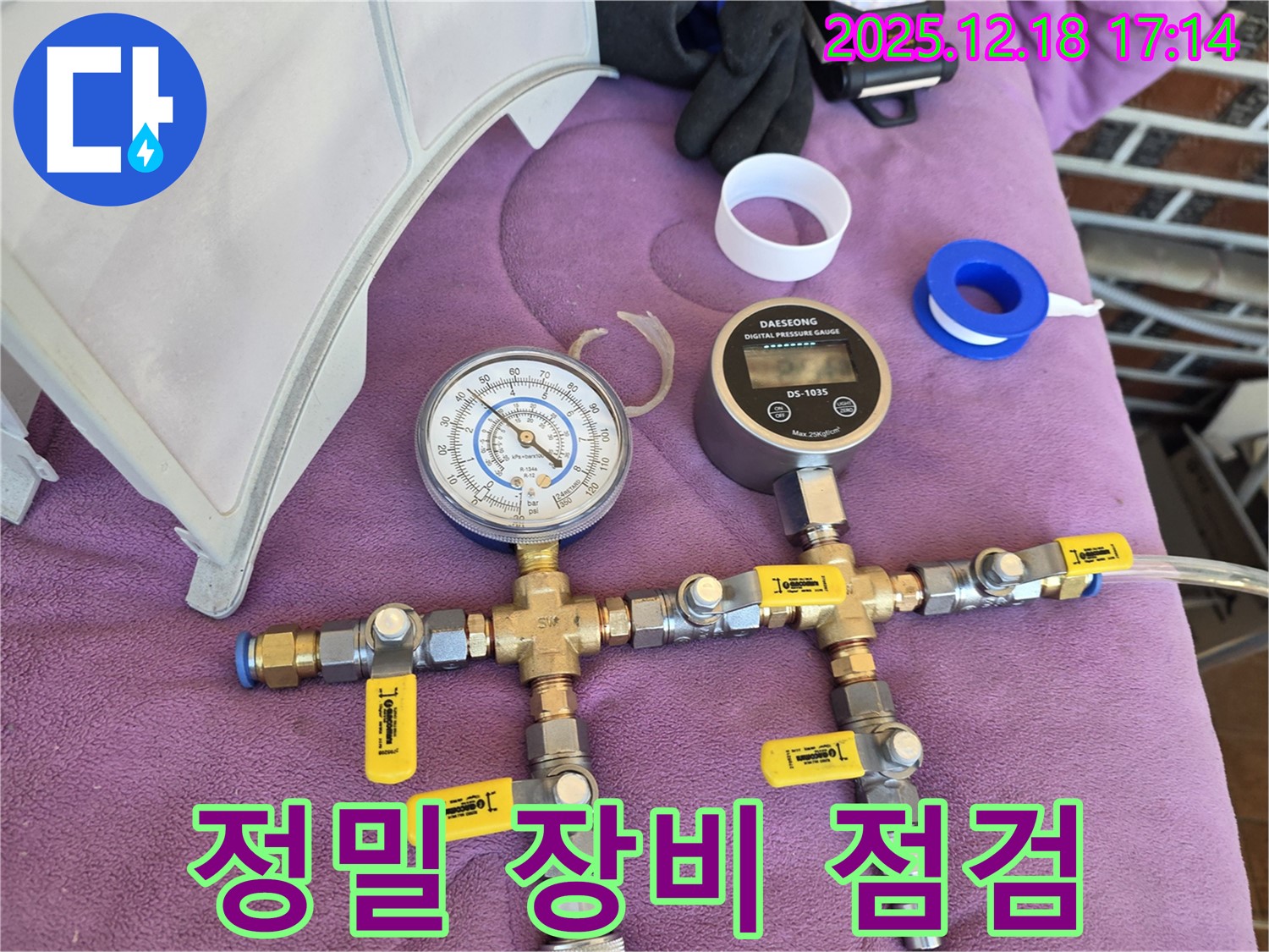 누수 탐지 장비 점검 - 디지털 압력계와 부자재 확인