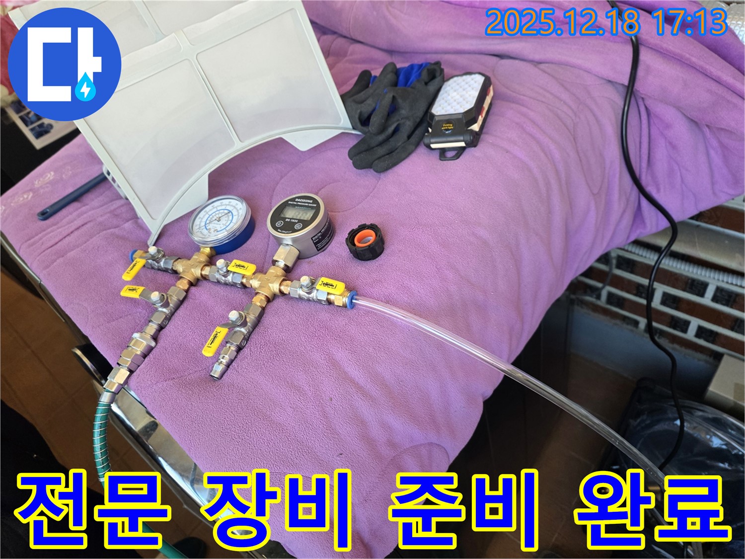 누수 탐지에 사용되는 전문 장비 - 압력 변화를 측정하고 누수음을 감지하여 정확한 위치를 파악합니다 - 완벽 준비 완료! 이제 누수 잡으러 갑니다! 누수 해결은 저희가 책임집니다!