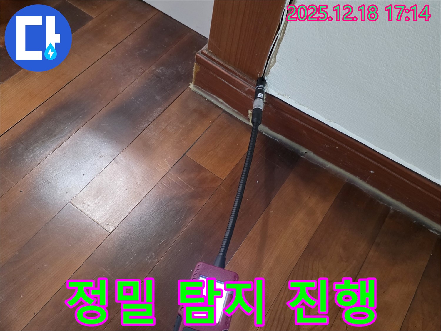 문틀 하단 누수 의심 지점을 정밀하게 탐지하는 모습 - 합리적인 가격으로 최고의 서비스를 제공합니다.