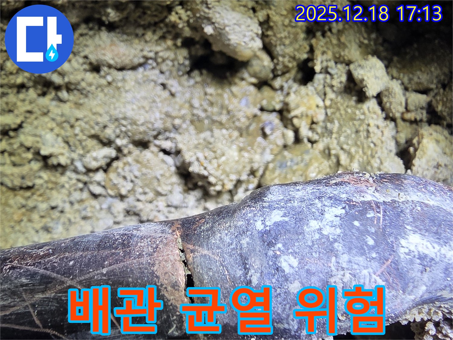배관에 생긴 균열 - 시흥 신천동 누수탐지 전문