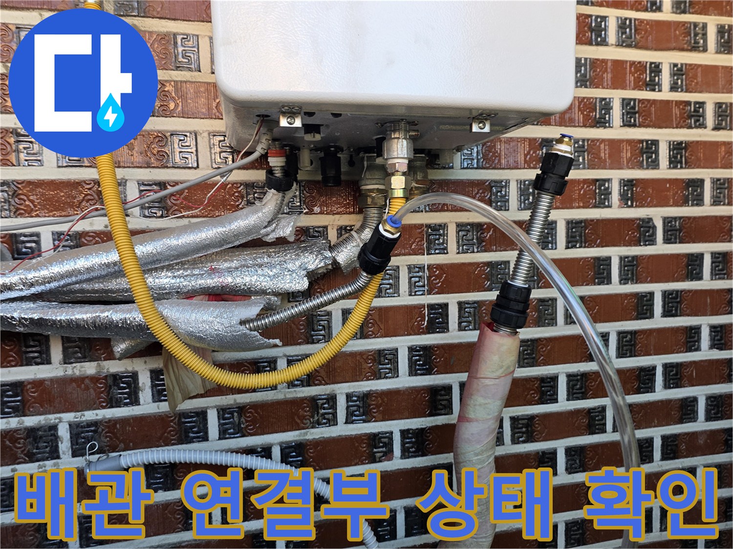 보일러 하단에 연결된 다양한 규격의 배관과 보온재 마감 상태-현장 점검