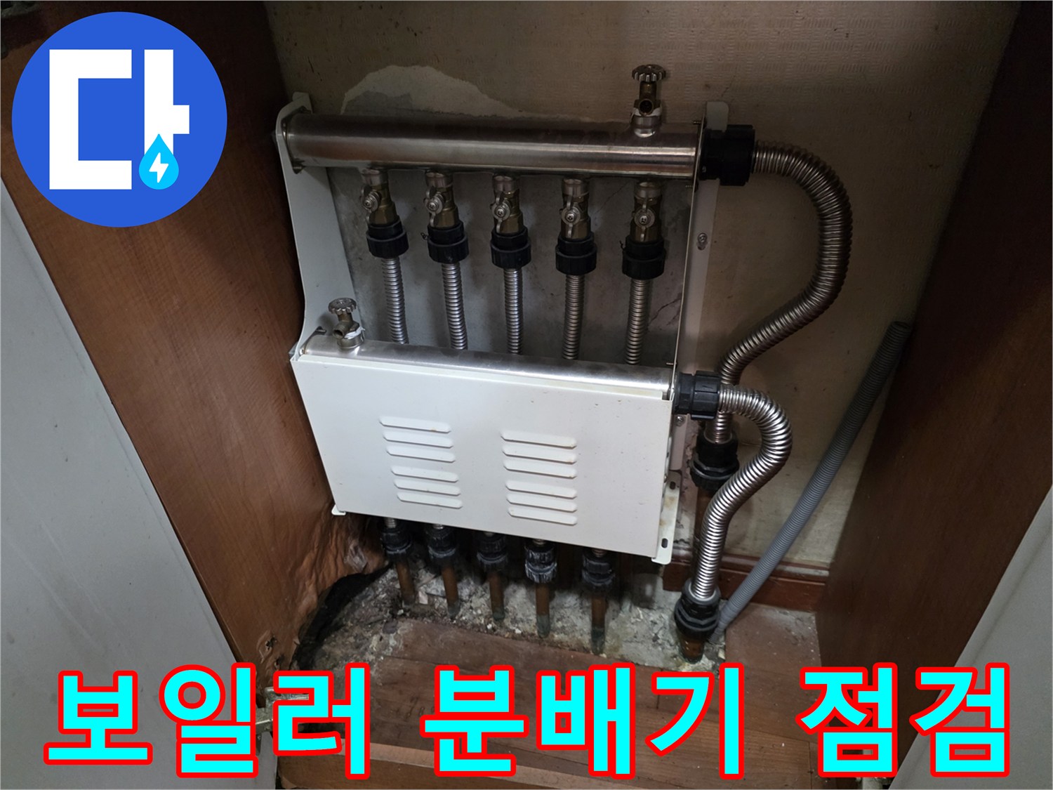분배기 아래쪽으로 연결된-금속 재질의 배관 구조입니다.