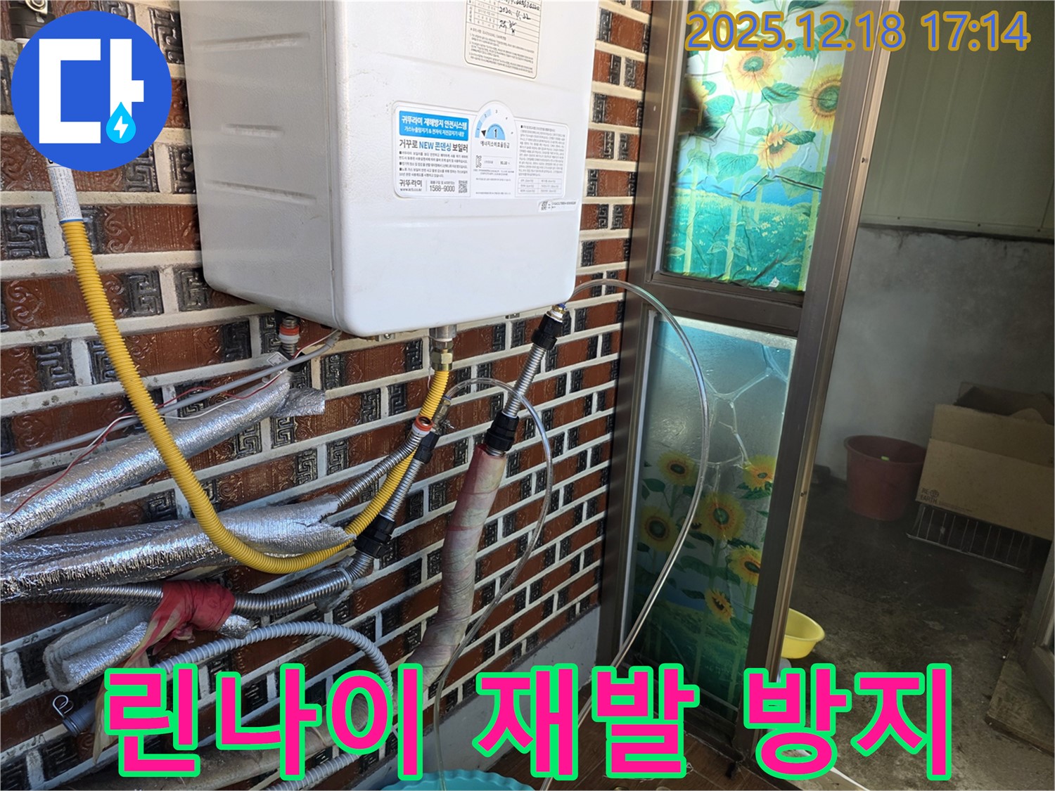 시흥 누수 - 신천동 린나이 가스보일러, 재발 방지 시공! - 꼼꼼한 시공과 철저한 점검으로 누수 재발을 막아드립니다.