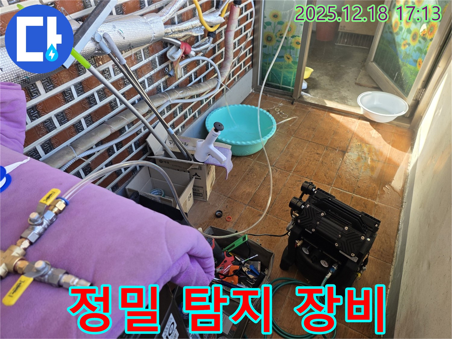 시흥 누수탐지 - 정밀 탐지를 위한 다양한 장비 준비 완료
