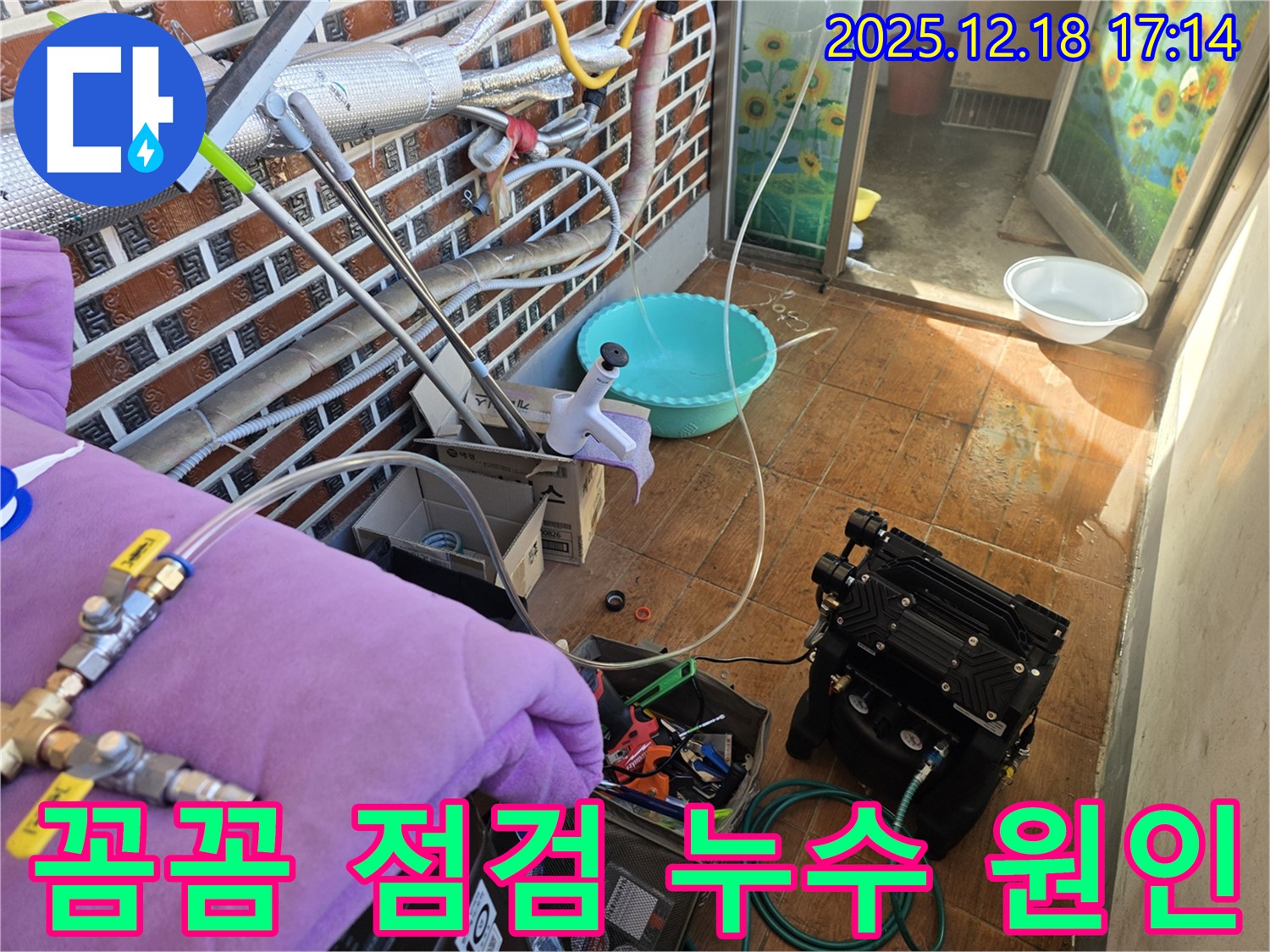 시흥 신천동 누수 - 꼼꼼한 점검으로 찾아낸 누수 원인