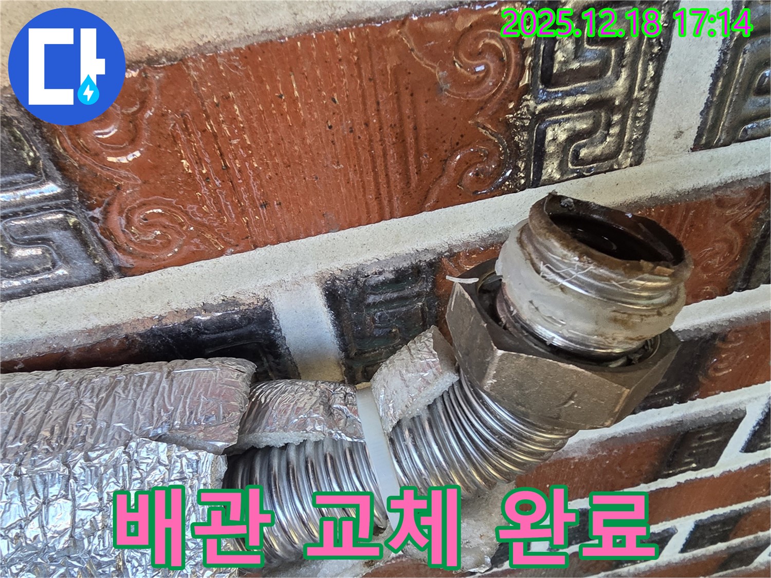 시흥 신천동 누수 - 낡은 배관을 새 배관으로 교체하여 누수를 완벽하게 해결했습니다.