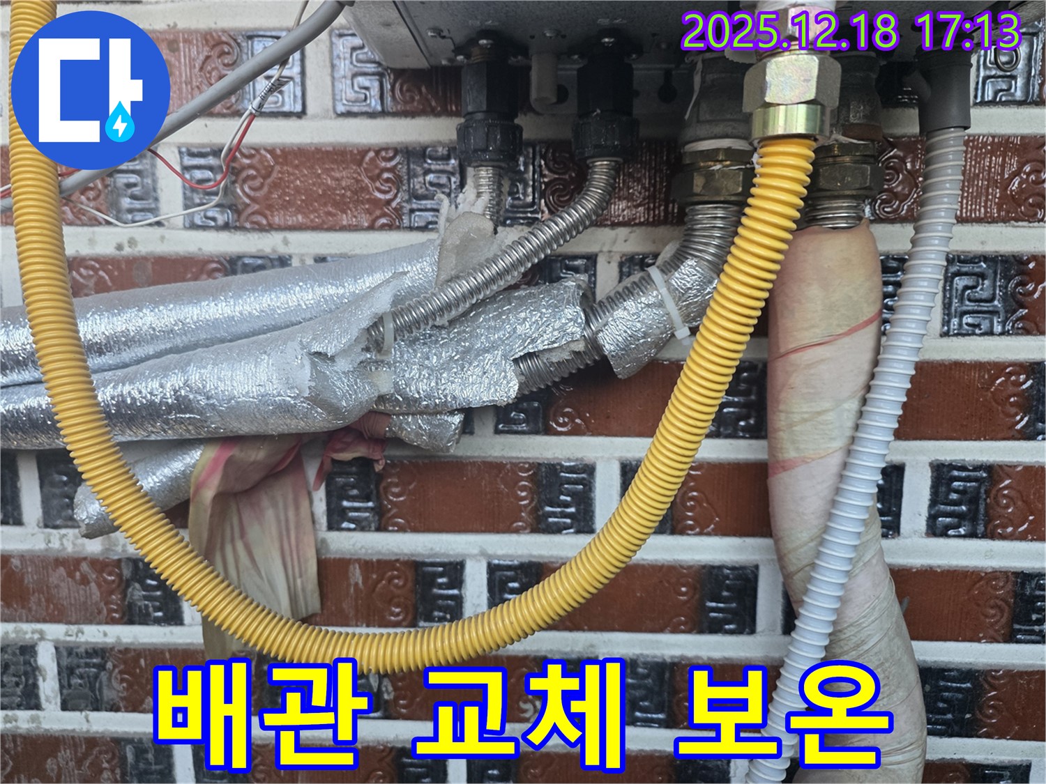 시흥 신천동 누수 - 노후 배관 교체 후 꼼꼼한 보온 작업, 겨울철 걱정 끝!