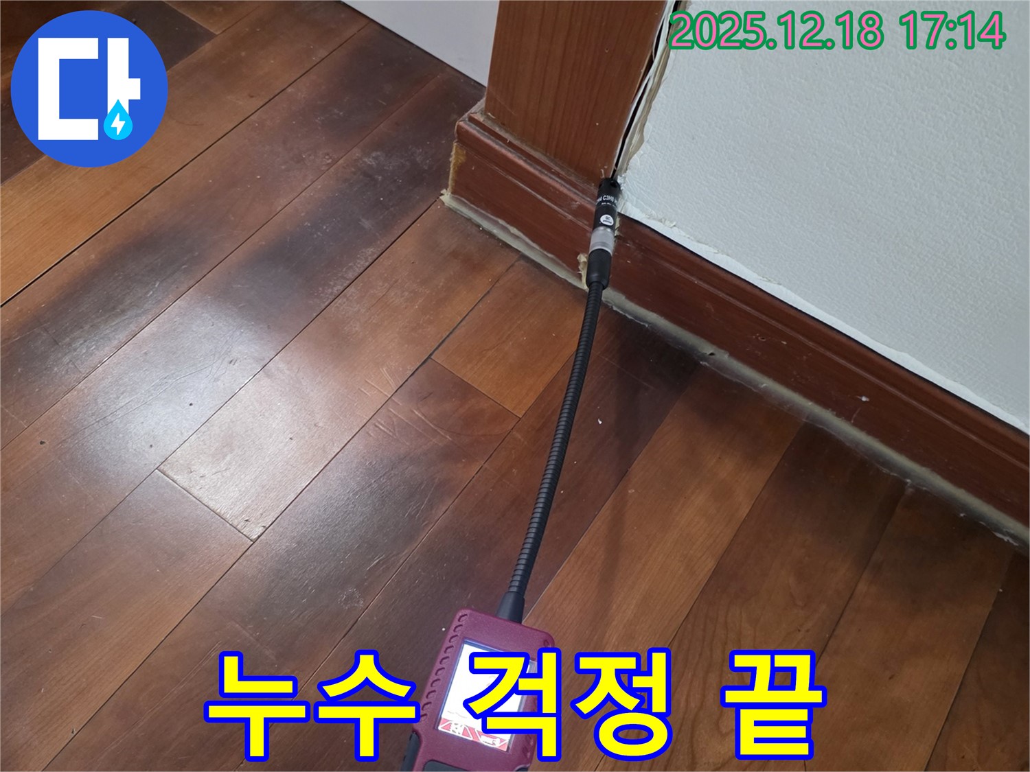 시흥 신천동 누수 - 누수 걱정, 이제 저희에게 맡기시고 편안해지세요.