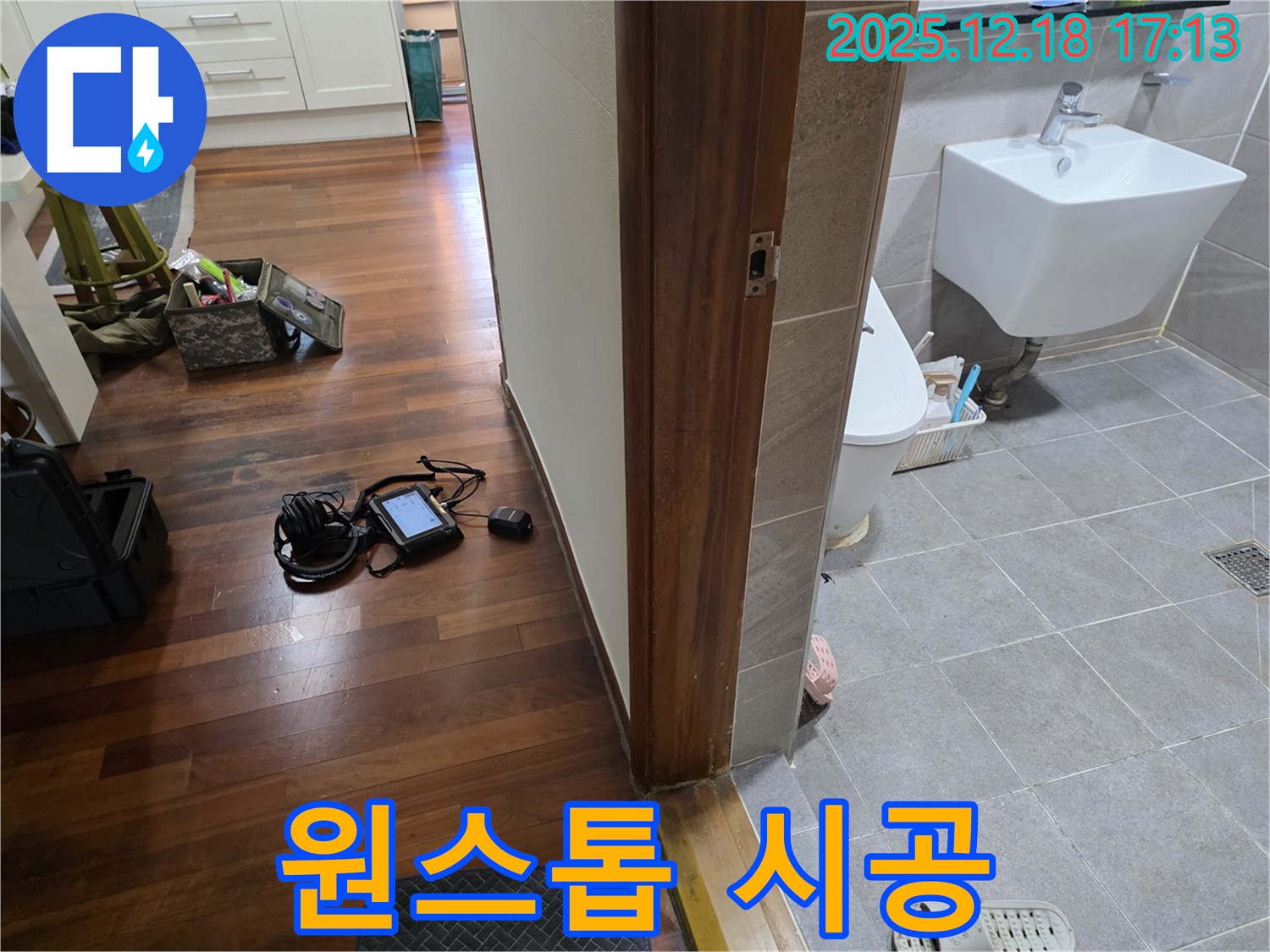 시흥 신천동 누수 - 누수탐지부터 완벽 시공까지 한 번에