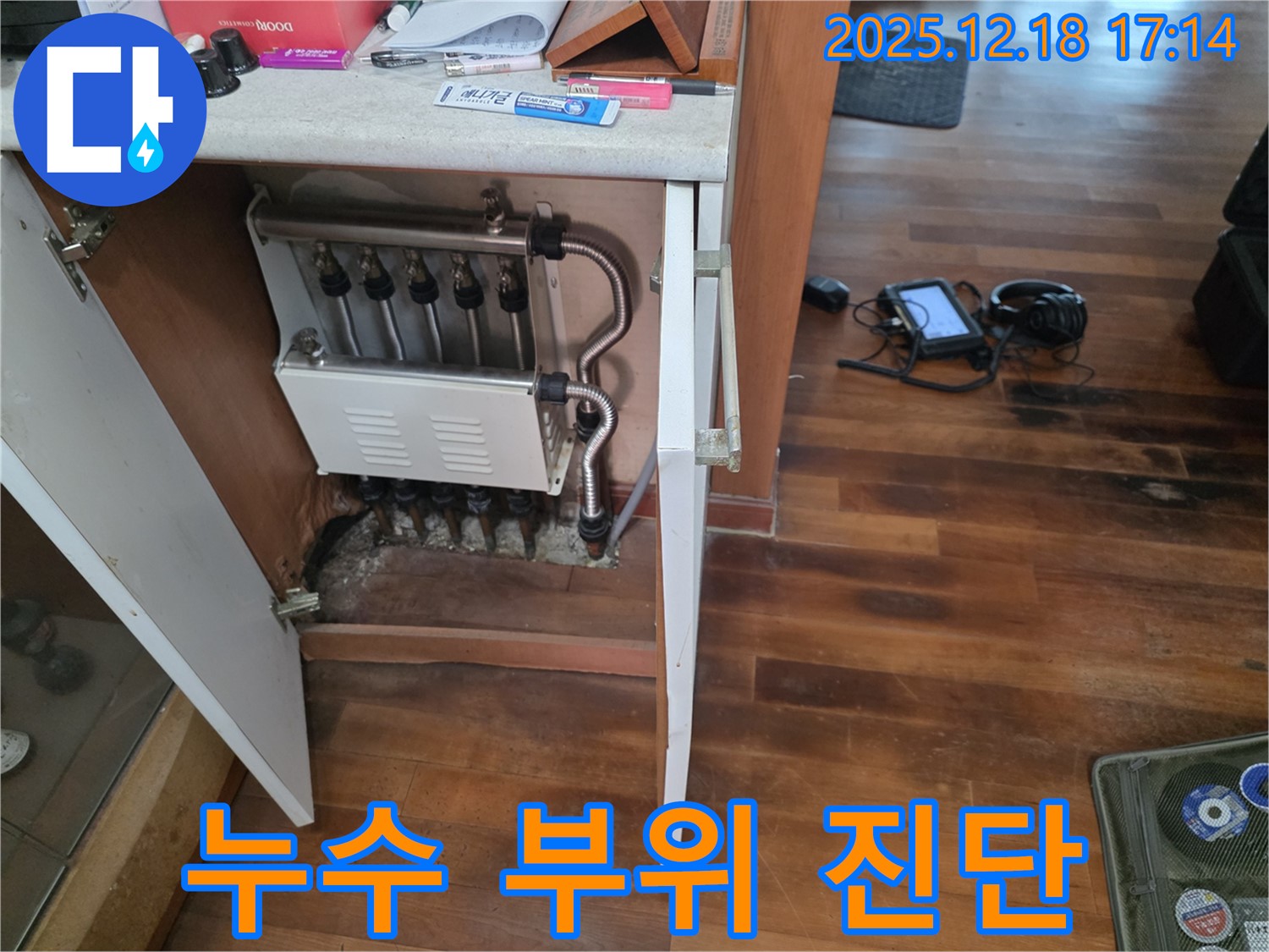 시흥 신천동 누수 - 싱크대 밑 누수 부위의 정확한 위치와 원인 파악