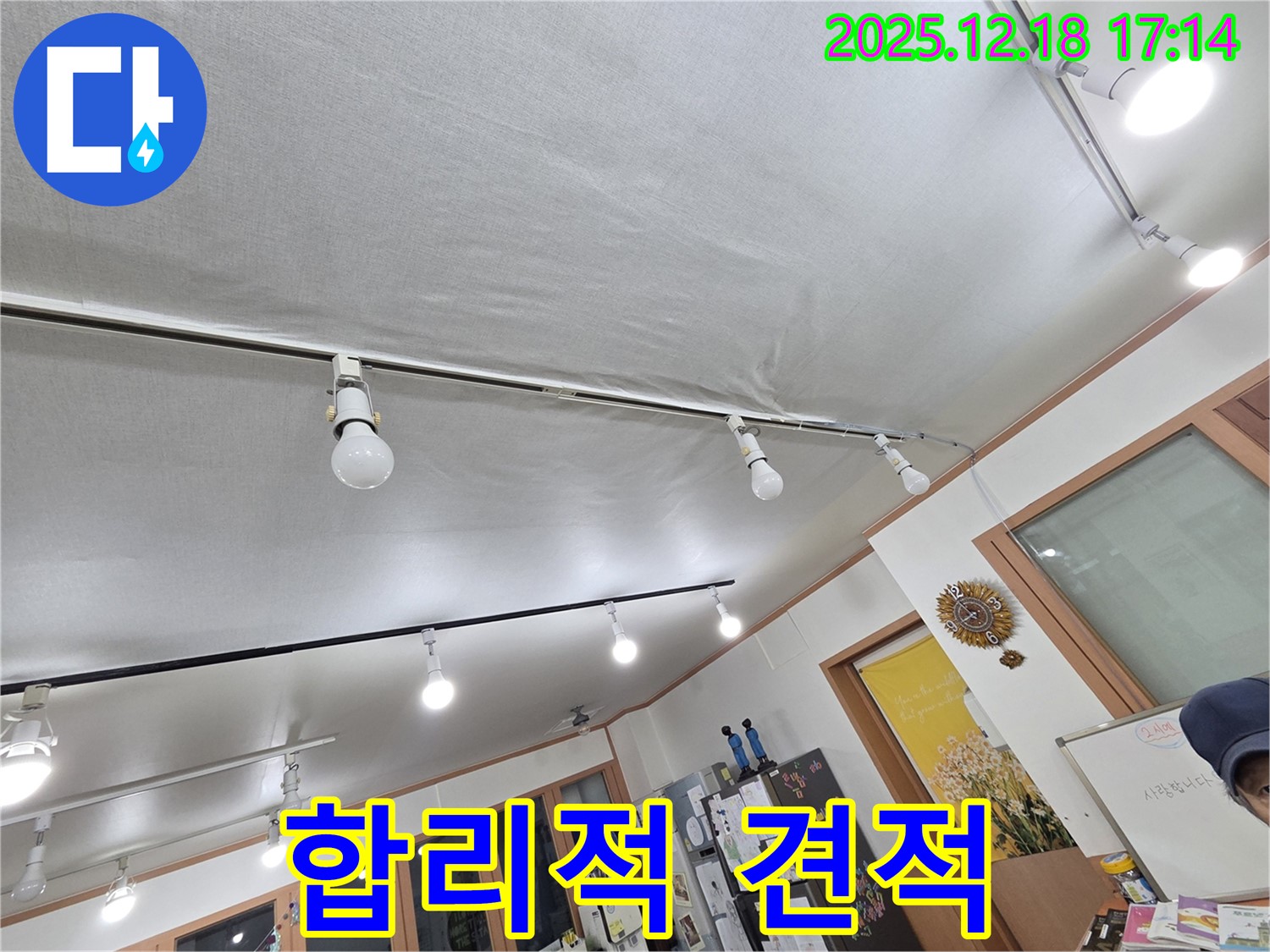 시흥 신천동 누수 - 합리적인 누수 탐지 비용 - 투명한 견적