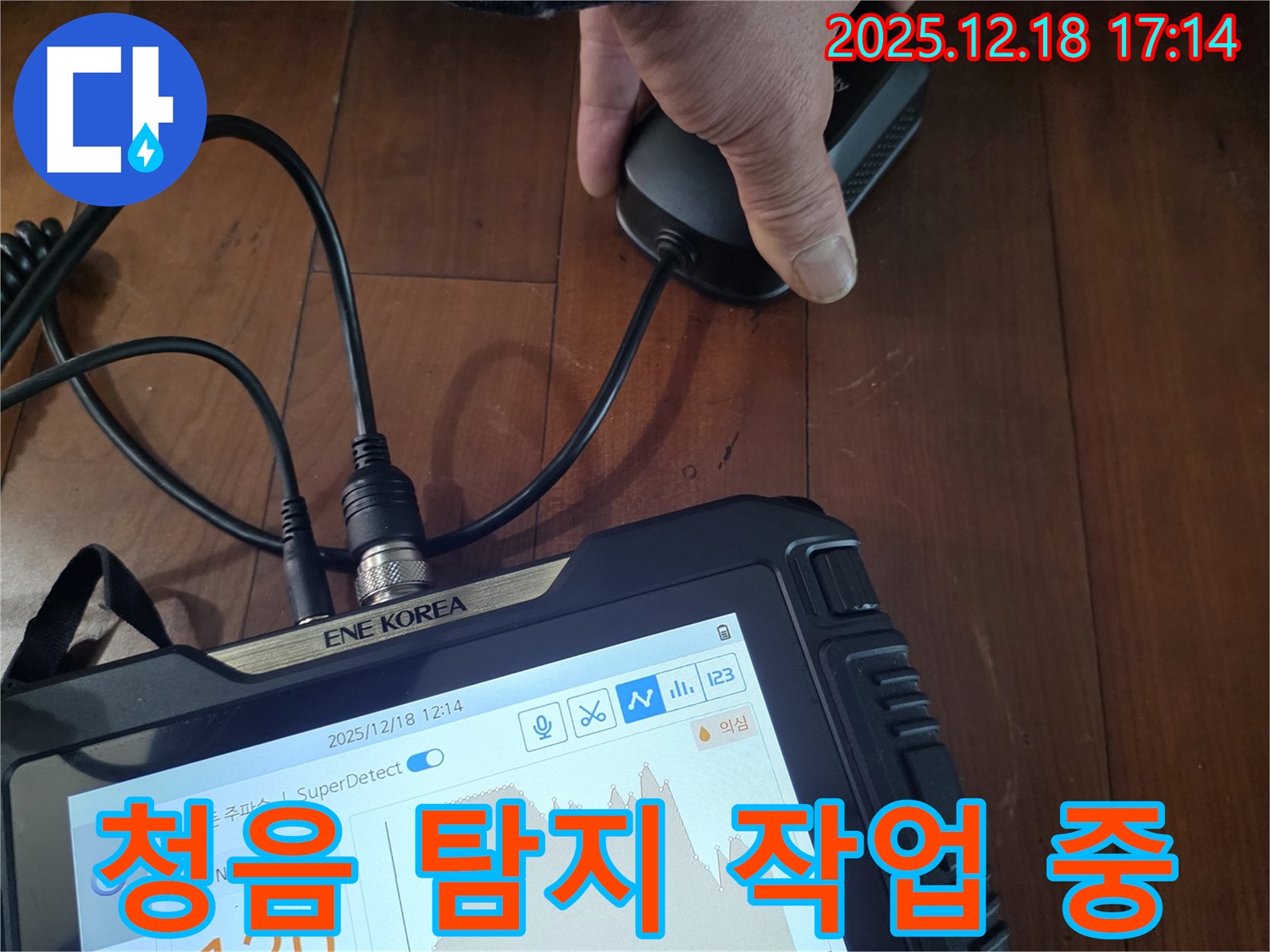 시흥 신천동 누수탐지 - 청음 탐지 작업으로 누수 위치를 좁혀나갑니다.