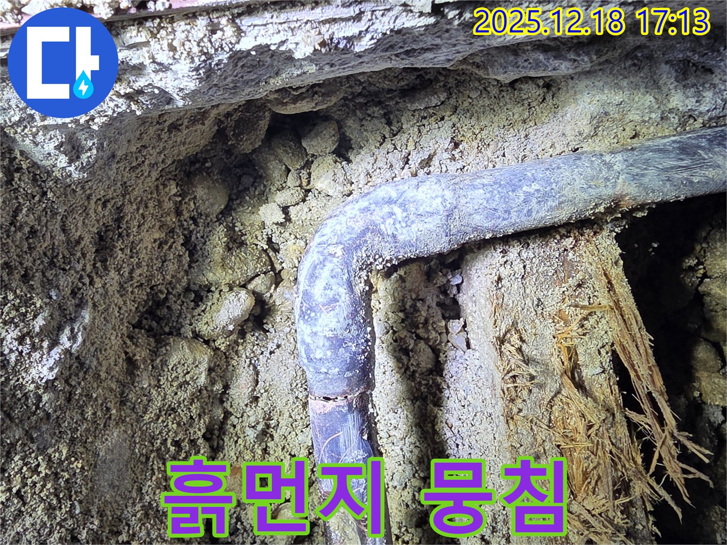 시흥 신천동 - 배관 주변에 흙먼지가 뭉쳐있습니다 - 땅속 누수를 의심해봐야 합니다.
