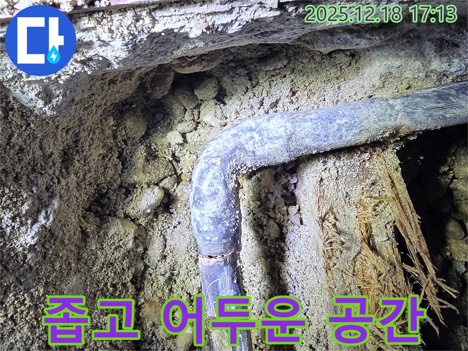 시흥 신천동 오성빌딩 누수 - 좁고 어두운 공간에서는 전문 장비가 필수입니다 - 숙련된 기술도 중요합니다.