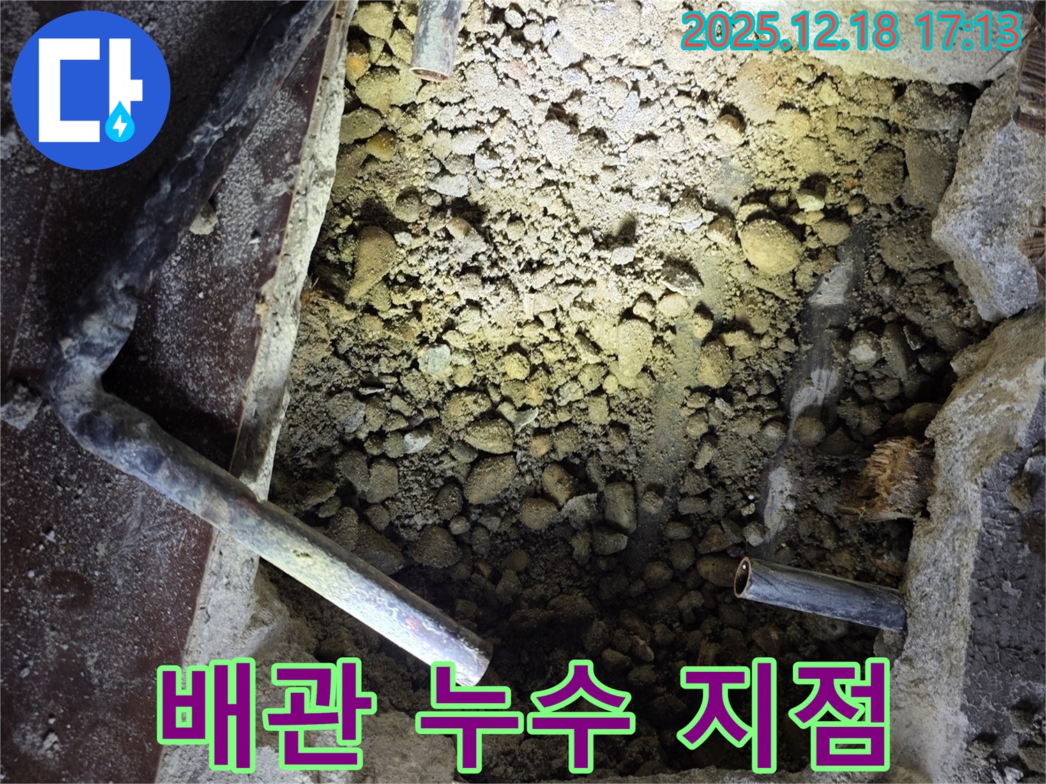 시흥 신천동 오성빌딩 배관 누수 지점 - 누수탐지 전문가의 완벽 시공