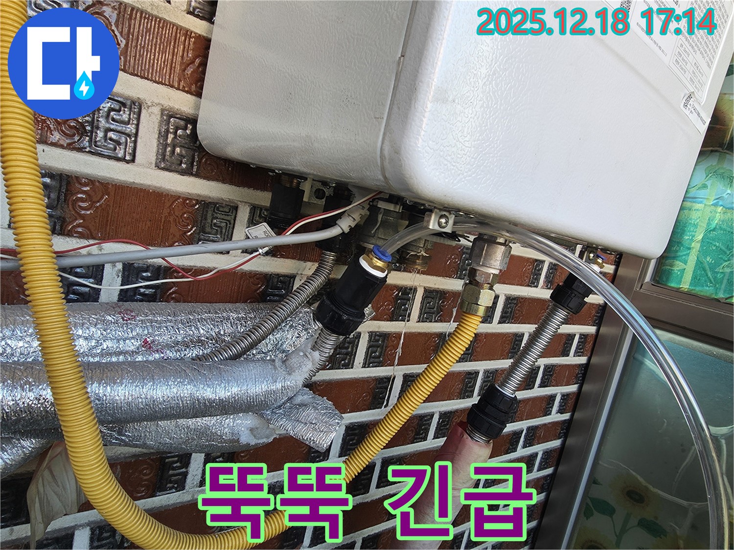 시흥 신천동 오성빌딩 - 보일러 배관 연결 부위에서 물이 뚝뚝 떨어지는 긴급 상황
