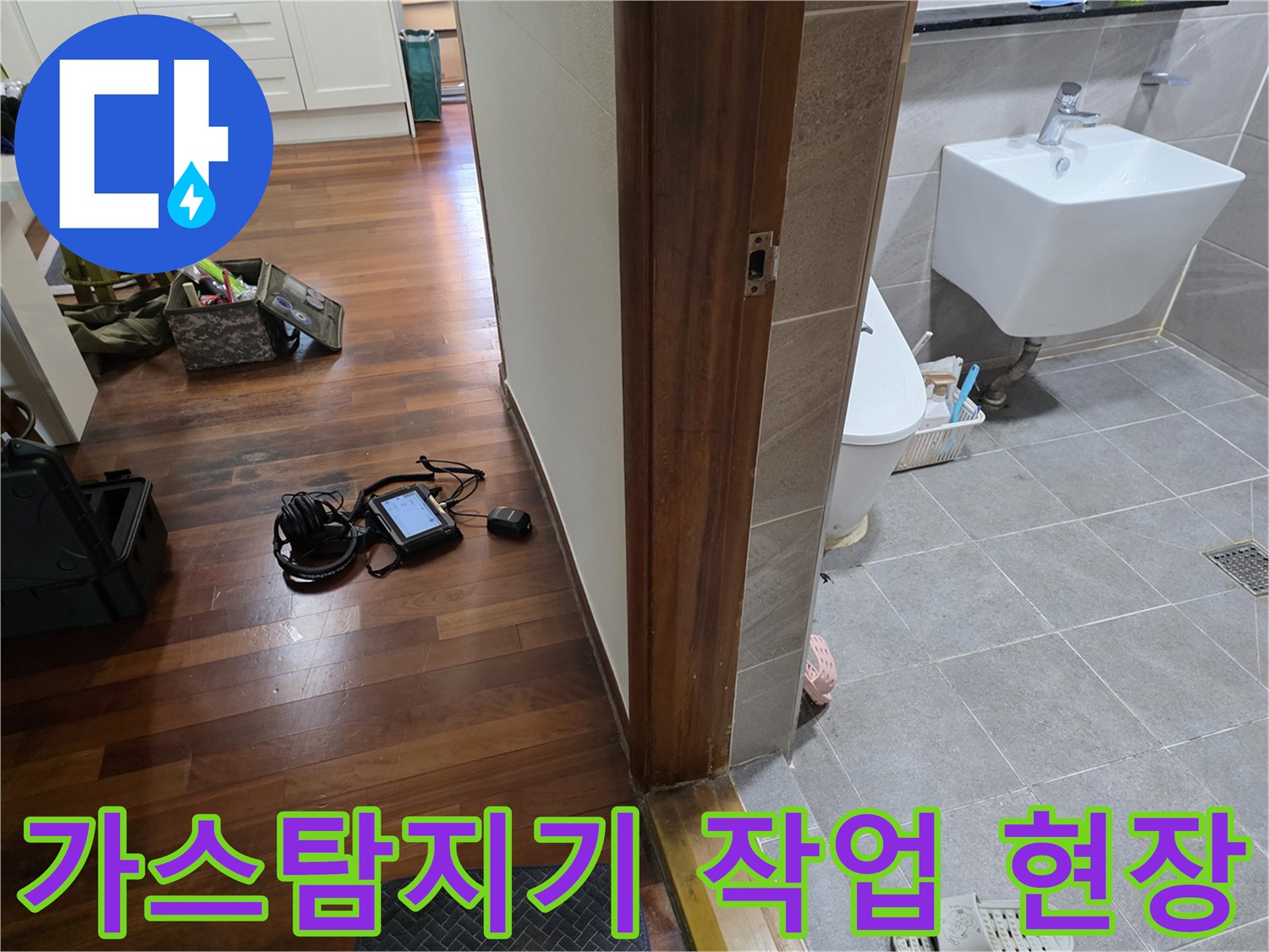 시흥 신천동 현장에서 가스 탐지기를 활용하여 배관 상태를 점검하는 모습입니다.
