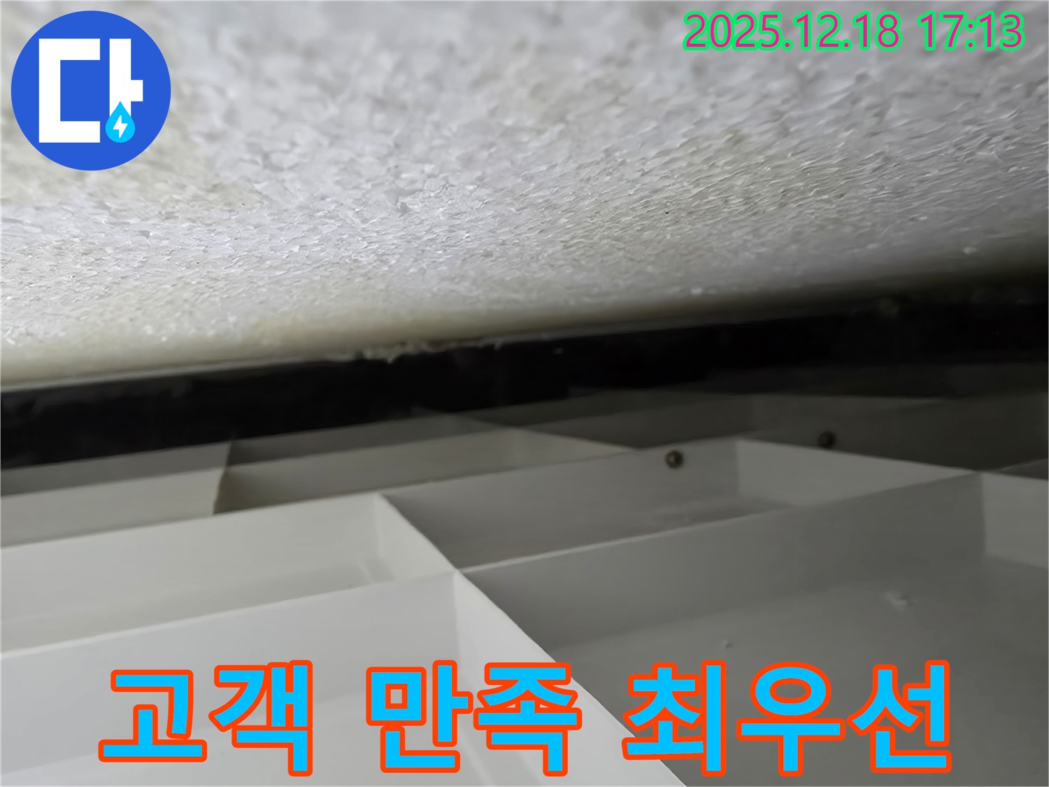 시흥 텍스 천장 - 고객 만족을 최우선으로 생각합니다.