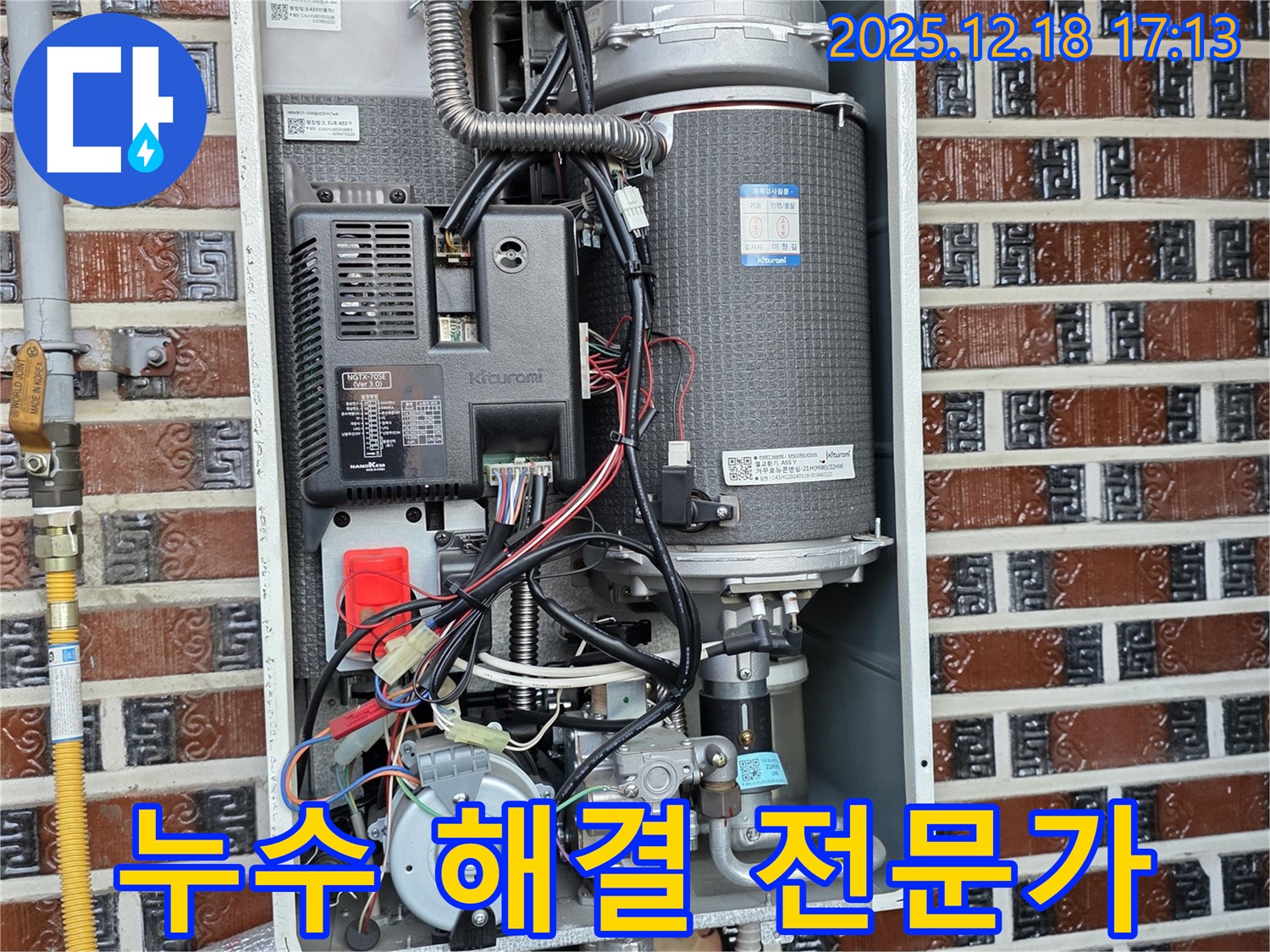 시흥시 신천동 가스보일러 누수 - 누수 해결 전문가, 믿고 맡기세요!