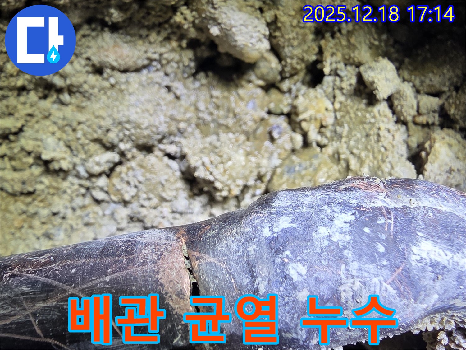 시흥시 신천동 낡은 배관의 균열 - 누수 해결은 문제없어요!