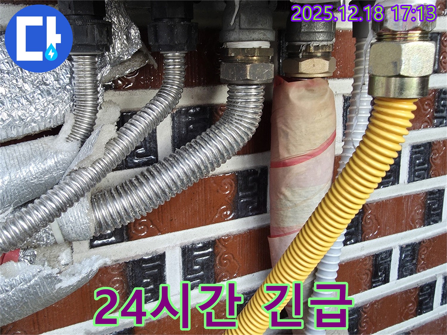 시흥시 신천동 누수 - 24시간 긴급 누수 해결 서비스