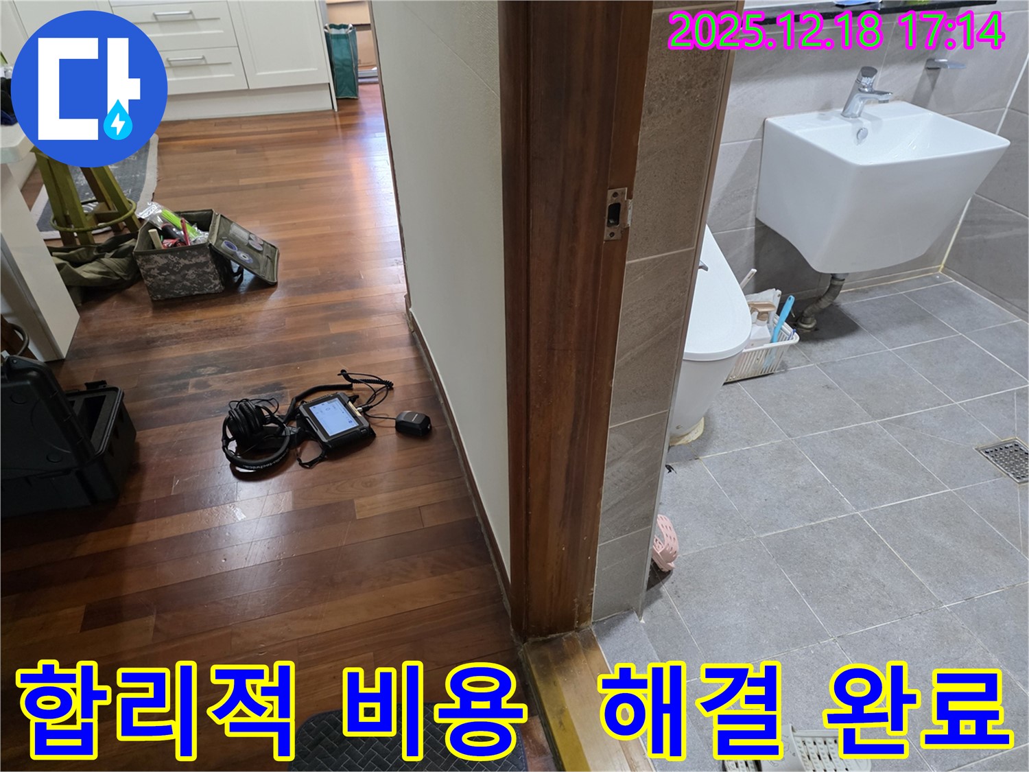 시흥시 신천동 누수 - 합리적인 비용으로 누수 문제를 해결하는 모습입니다 - 투명한 견적으로 고객님의 신뢰를 얻겠습니다.