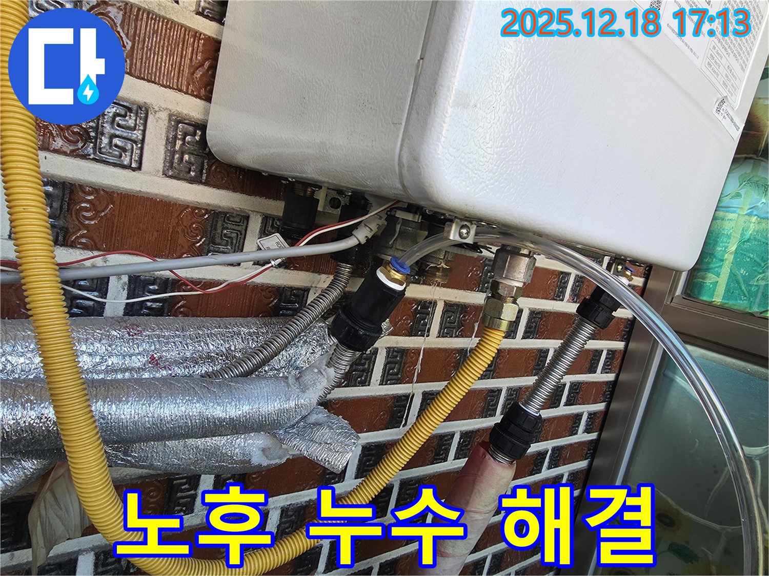 시흥시 신천동 - 보일러 배관 연결부 노후 누수 완벽 해결! 24시간 친절 상담 - 언제든 연락 주세요!