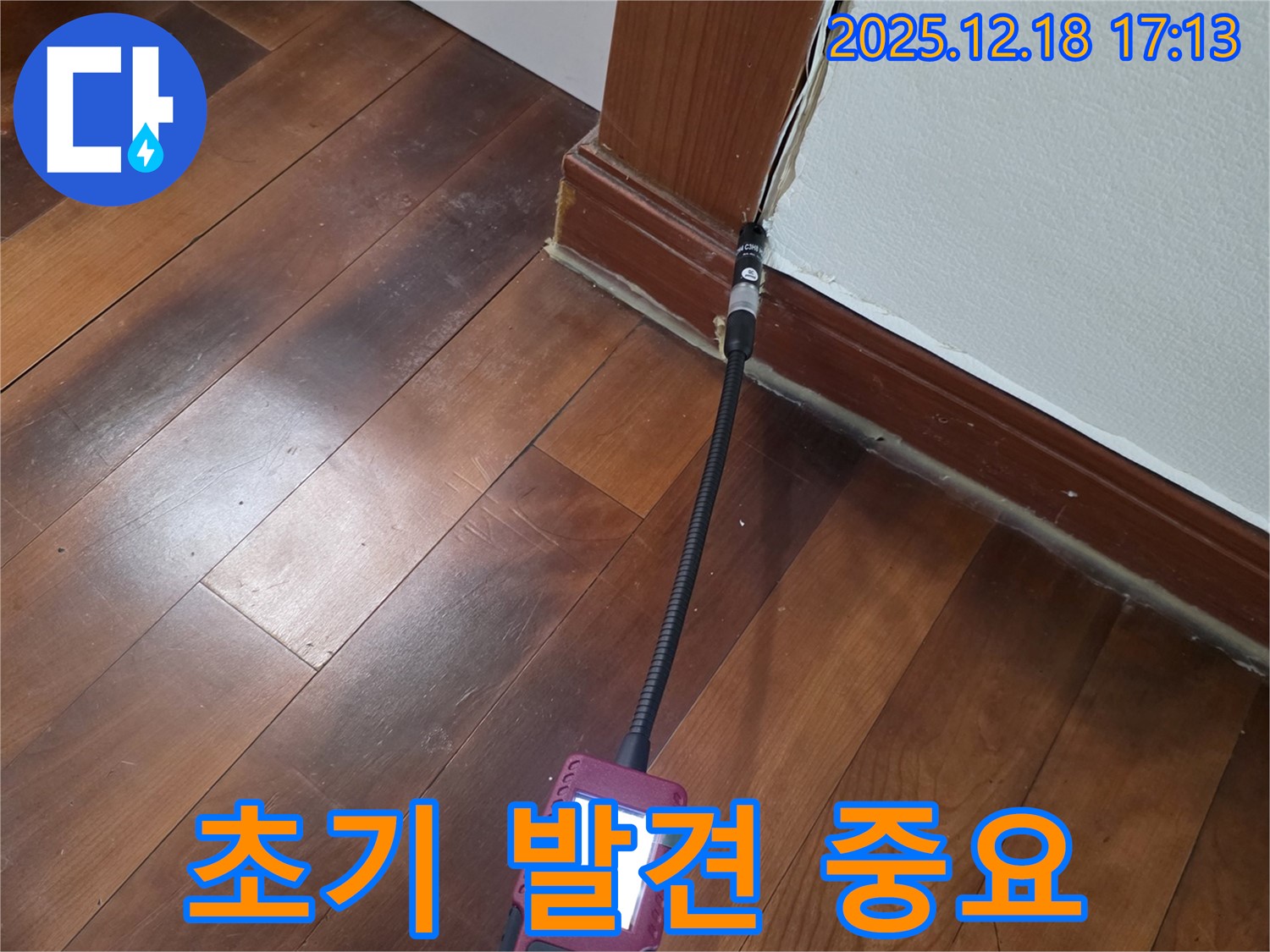 시흥시 신천동 오성빌딩 누수 탐지 - 코너 습도 측정으로 누수 초기 발견에 집중하고 있습니다.