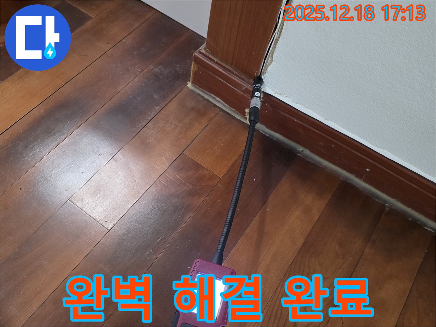 시흥시 신천동 오성빌딩에서 누수 문제를 완벽하게 해결하고 활짝 웃으시는 고객님의 모습입니다.