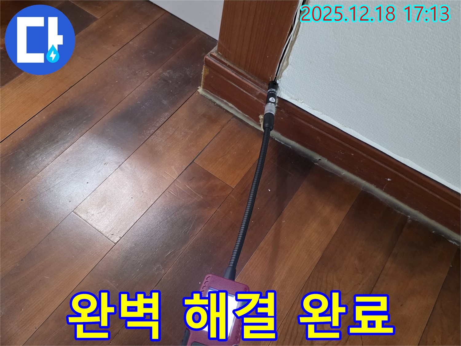 시흥시 신천동 오성빌딩에서 누수 문제를 완벽하게 해결하고 활짝 웃으시는 고객님의 모습입니다.