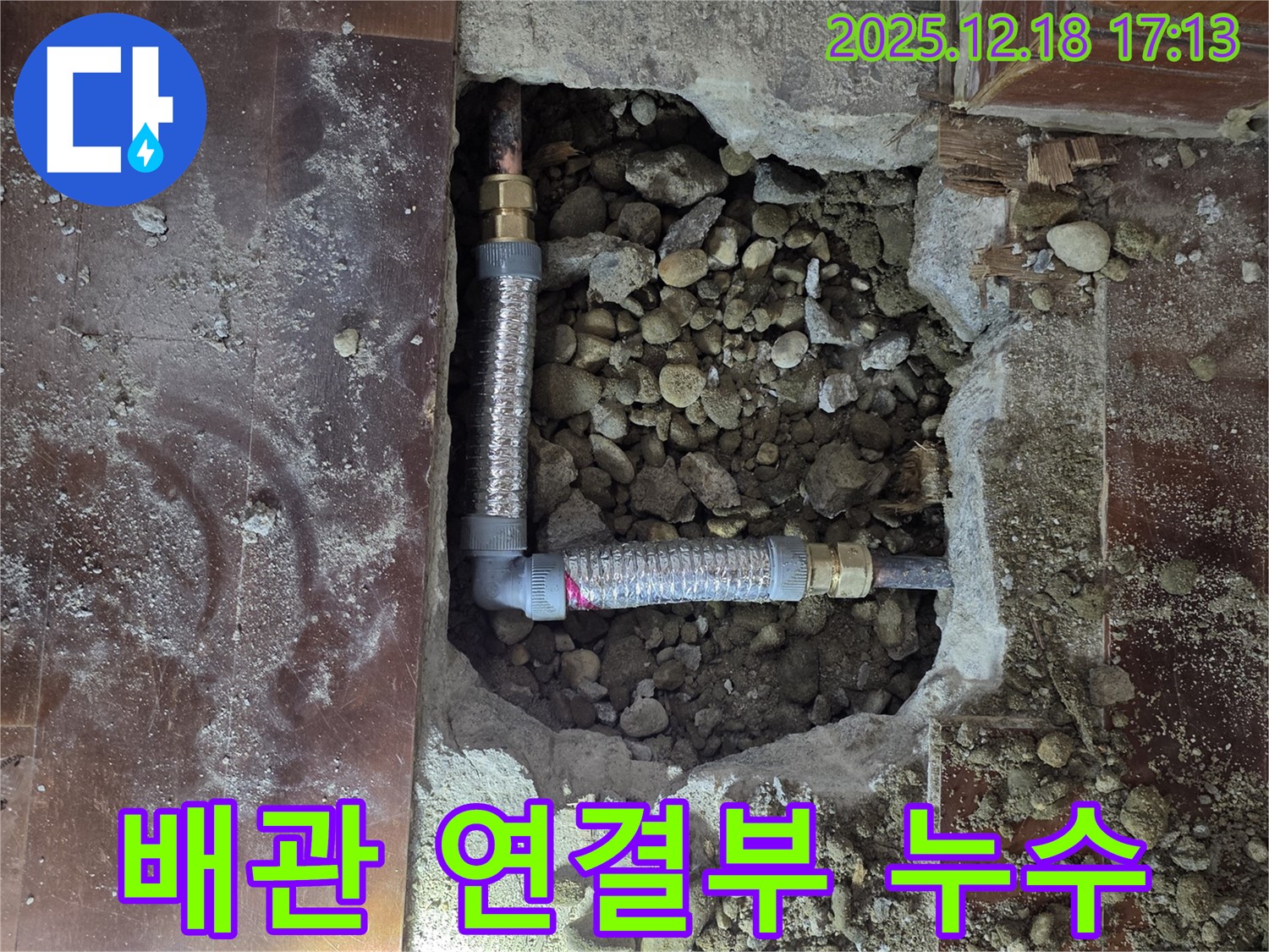 신천동 누수 - 문제의 배관 연결 부위 클로즈업 촬영