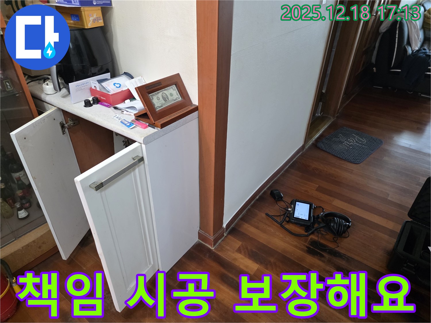 신천동 누수 - 책임 시공 고객 만족