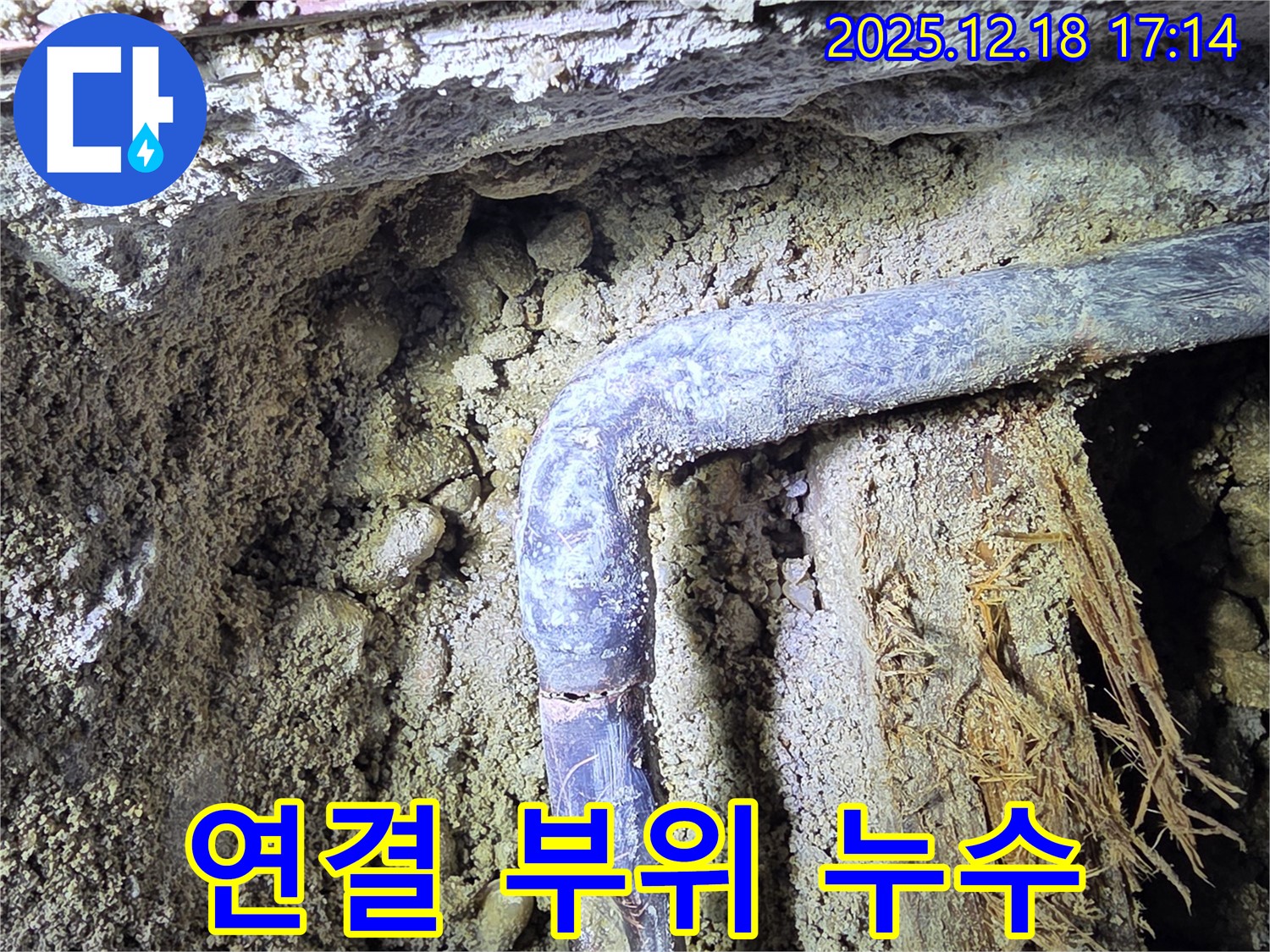 신천동 누수 - 호현로 오성빌딩, 노후된 배관 연결 부위에서 누수 발생