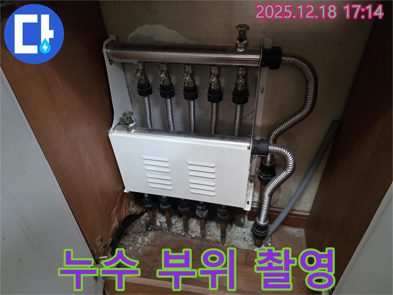 신천동 오성빌딩 - 분배기 누수 부위를 정밀하게 촬영합니다.