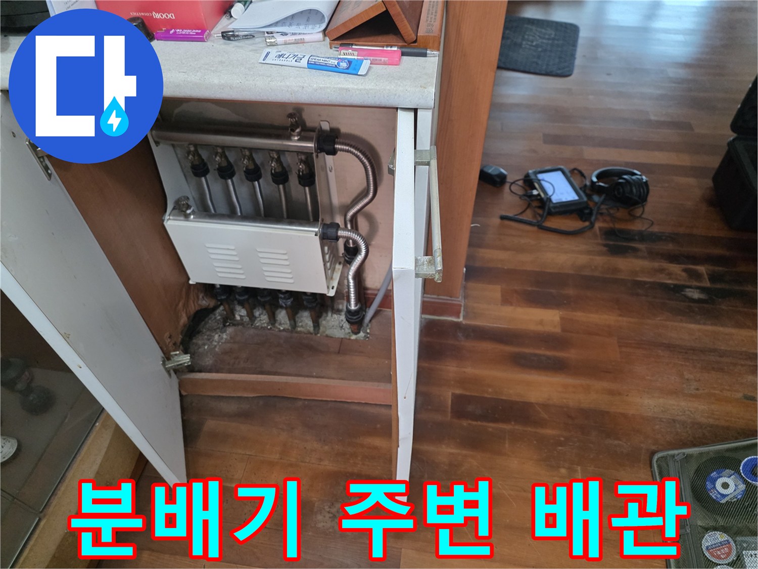 싱크대 하부 공간에 위치한 보일러 분배기 모습입니다.