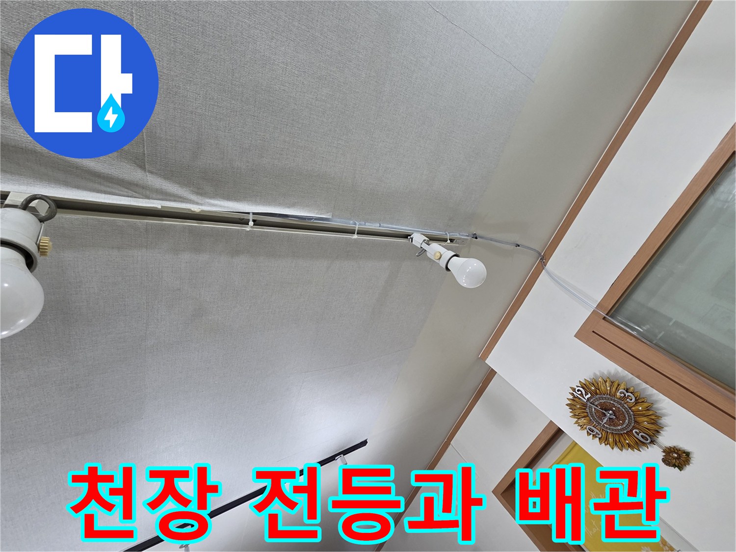 천장에 설치된 전등-및-배관의 모습