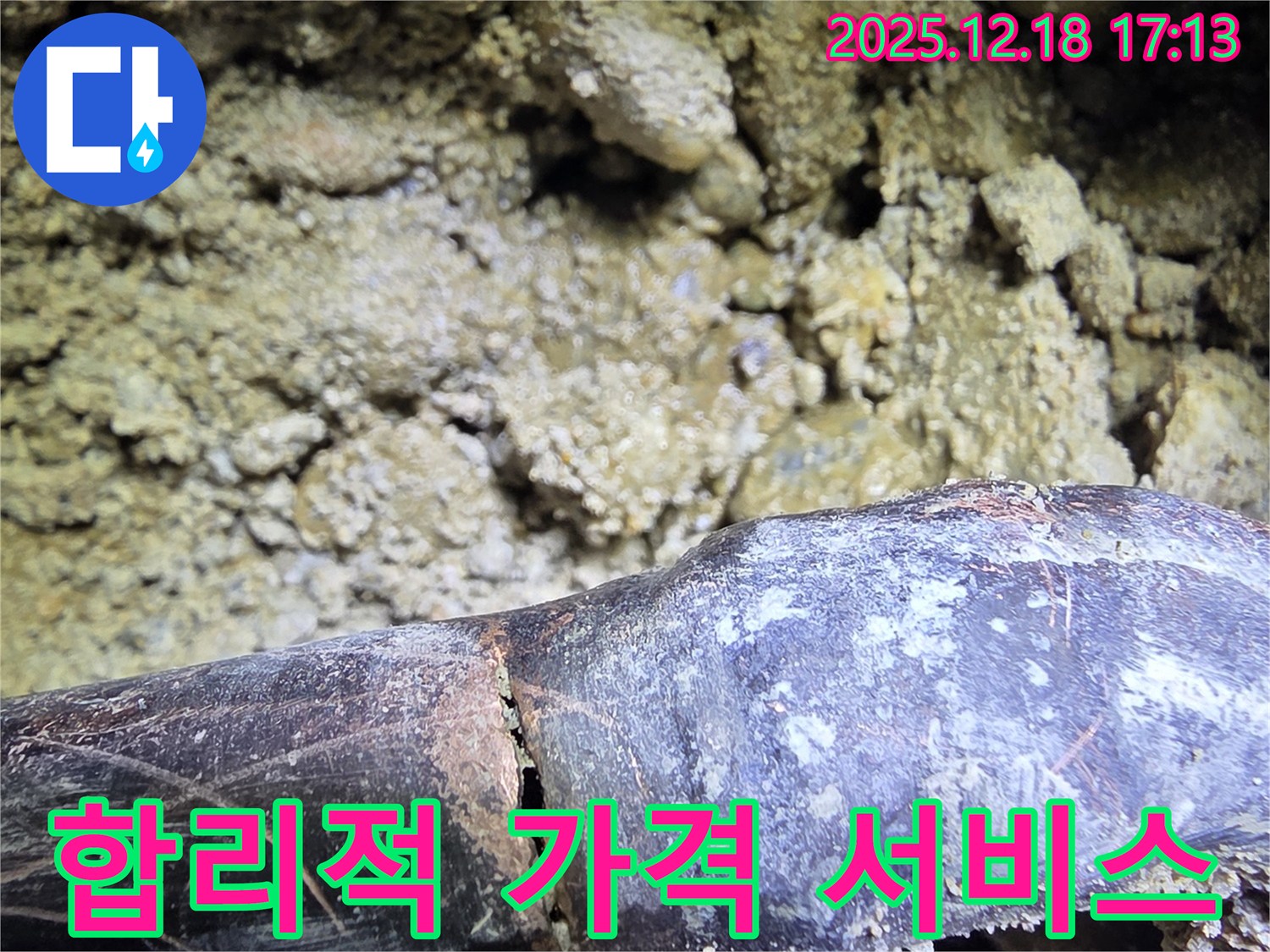 합리적인 가격, 최고의 서비스 - 시흥 신천동 누수탐지 전문