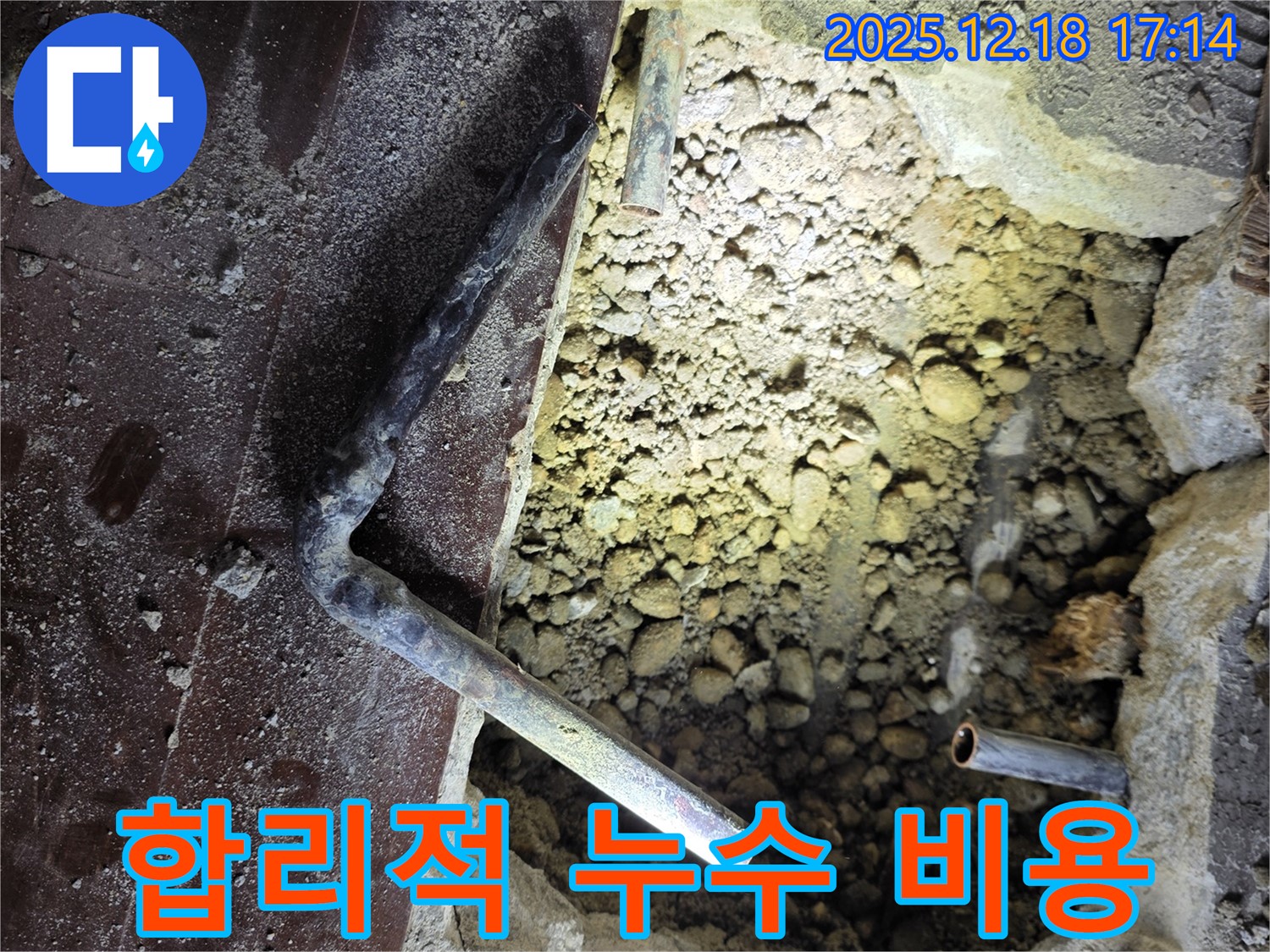 합리적인 비용 - 투명한 견적 - 만족스러운 누수 해결