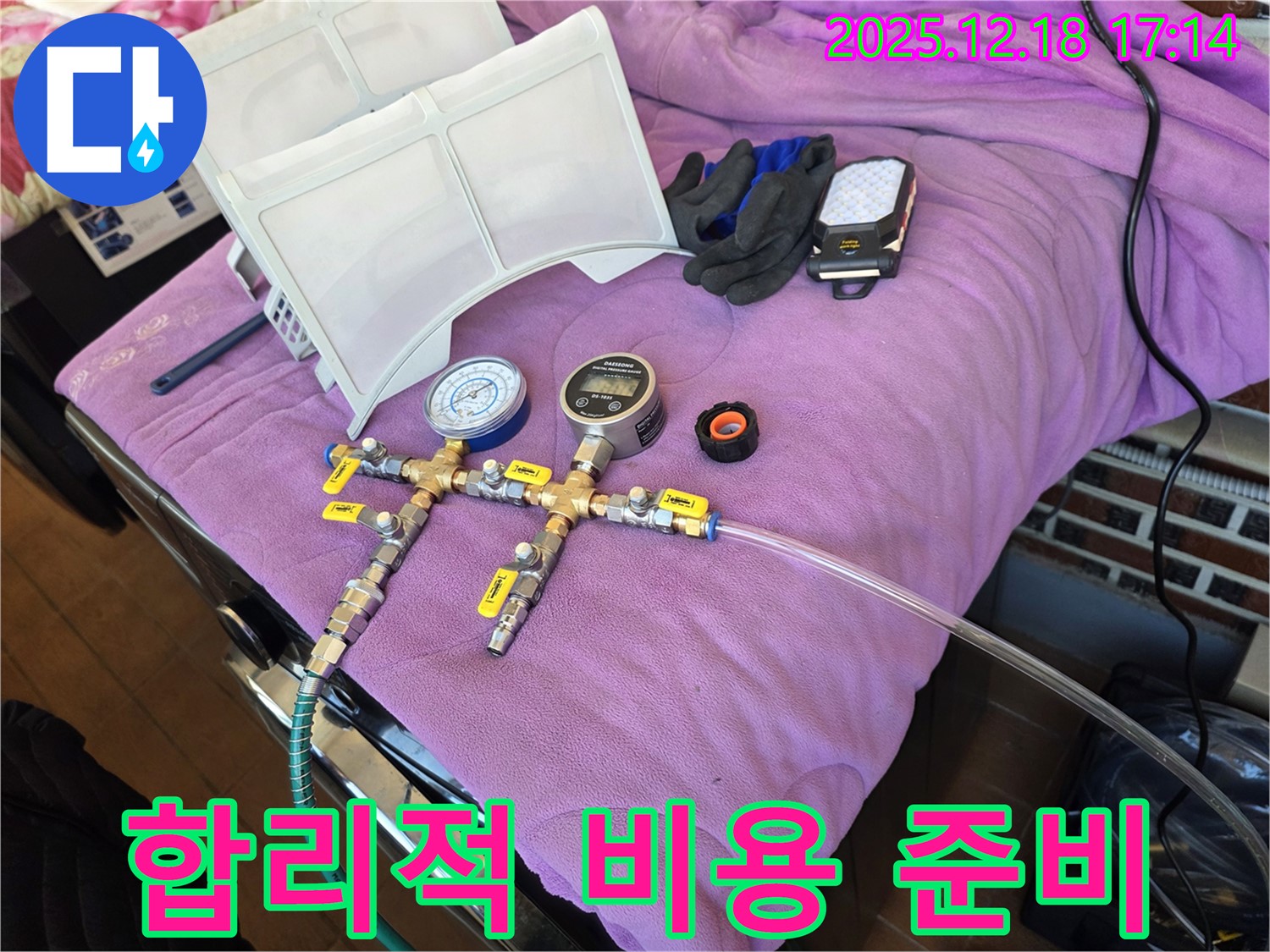 합리적인 비용으로 누수 해결을 위한 장비 준비 - 압력 측정 장비, 안전 장비 완비