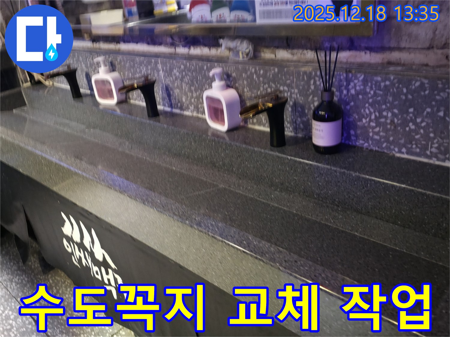 수원 팔달구 매산로1가에서 수도꼭지 교체 작업 - 전문 기술과 경험으로 완벽 시공