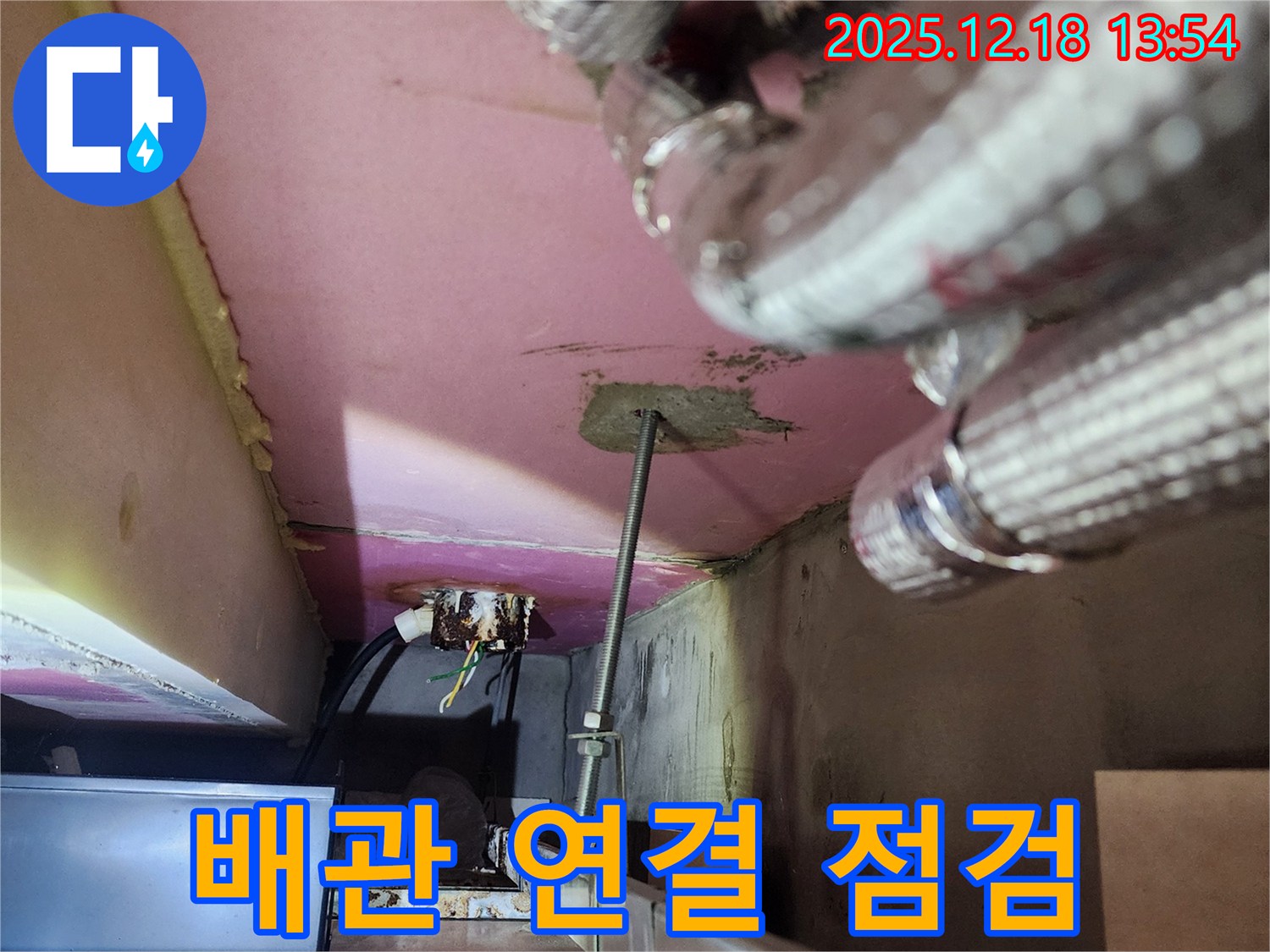 자곡동 래미안 강남힐즈 누수-재발 방지를 위한-꼼꼼한 배관 연결부위 점검 현장입니다.