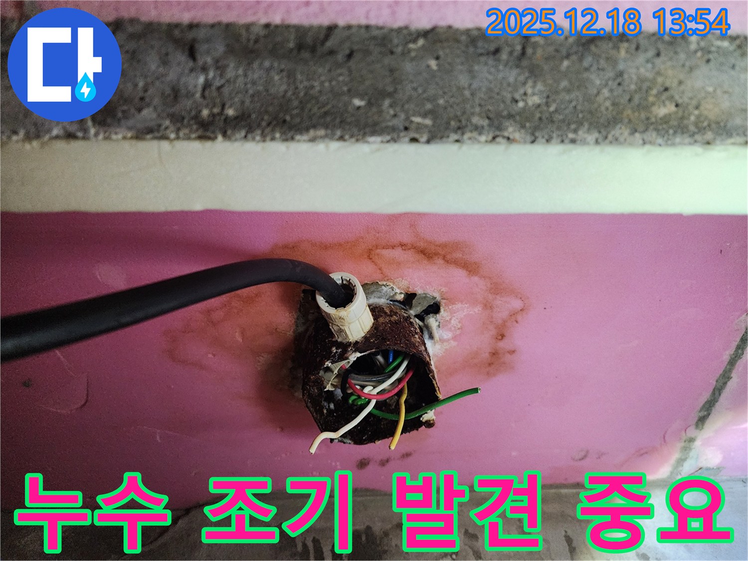 자곡동 래미안 강남힐즈 아파트에서 작은 물자국 발견 시 - 누수 조기 발견의 중요성과 신속한 대처 방법