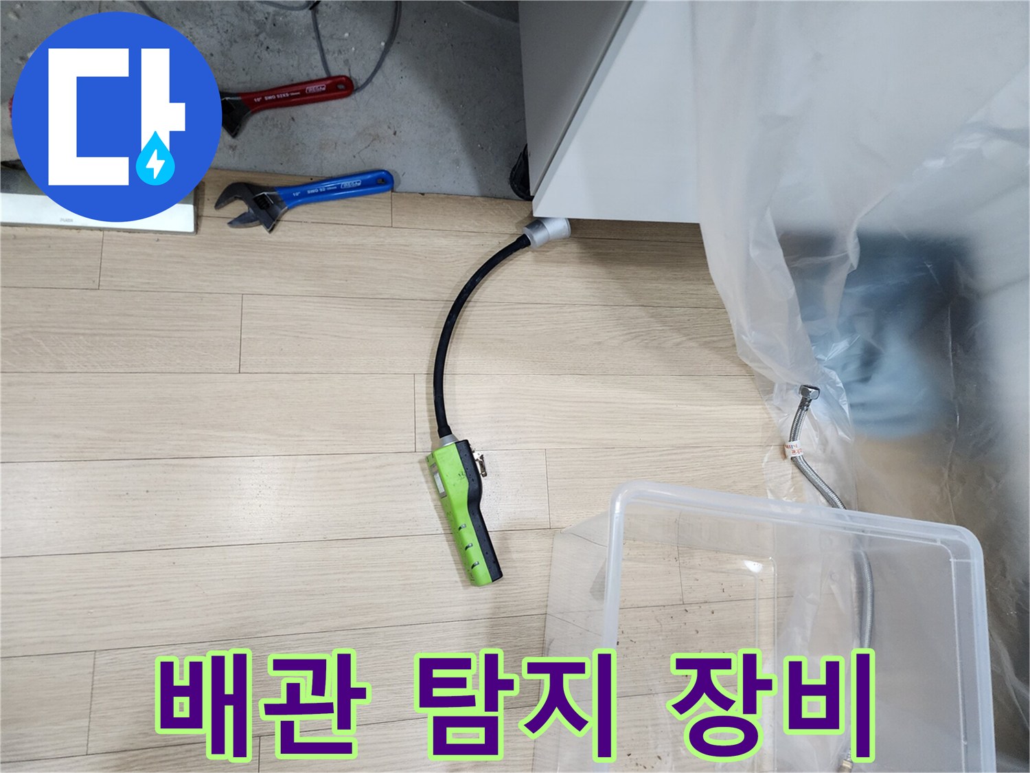 싱크대 하부 공간에 배치된 누수 탐지용 가스 측정기