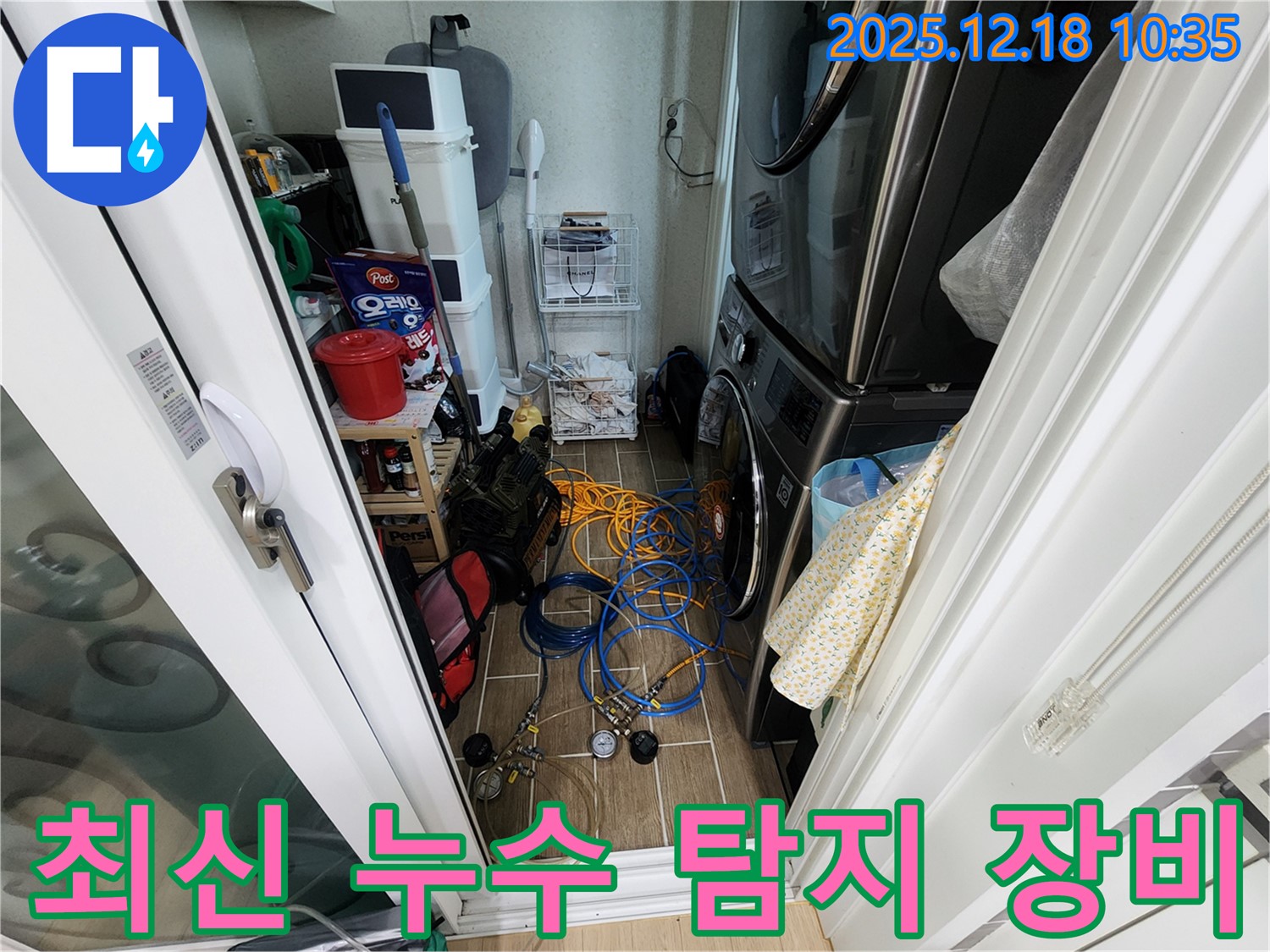 최신 누수 탐지 장비를 사용하여 숨은 누수까지 찾아내는 모습입니다 - 기술력으로 승부!