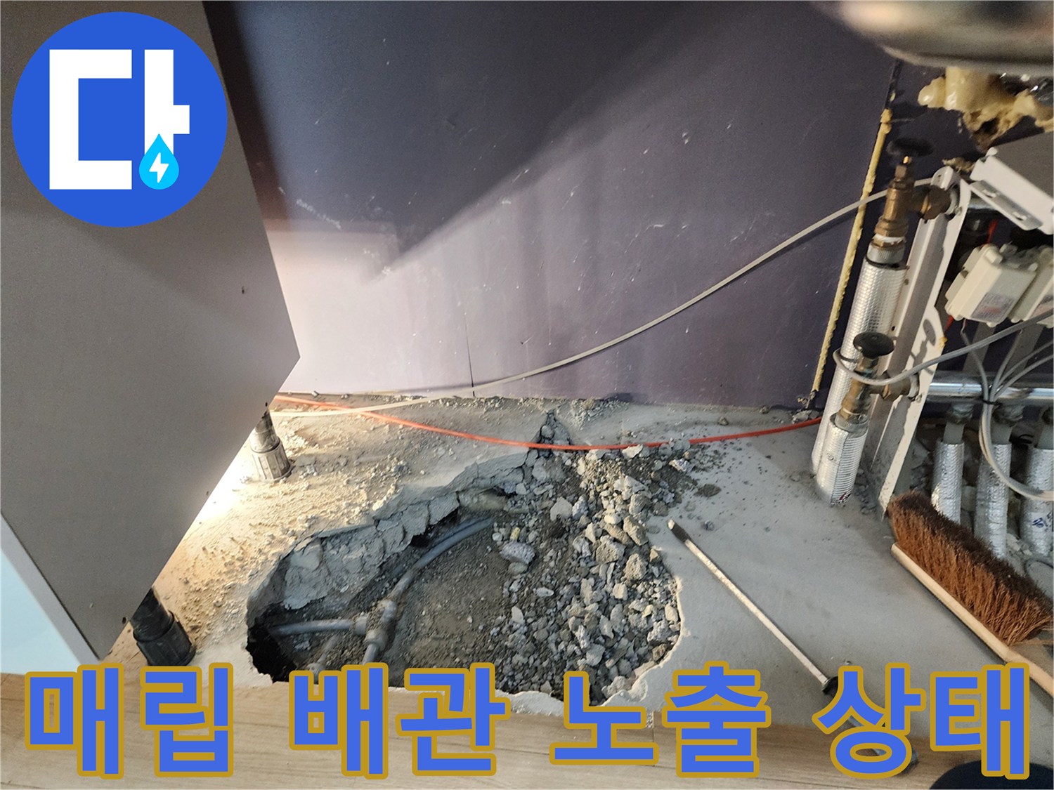 콘크리트 아래에 숨겨진 회색 배관과 연결 부위의 누수 증상