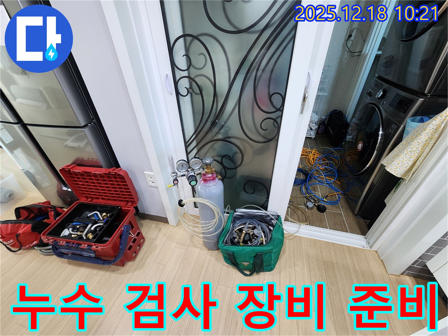 포천 영북면 삼정리 누수 검사 준비 - 정밀 검사를 위한 장비 세팅 완료.