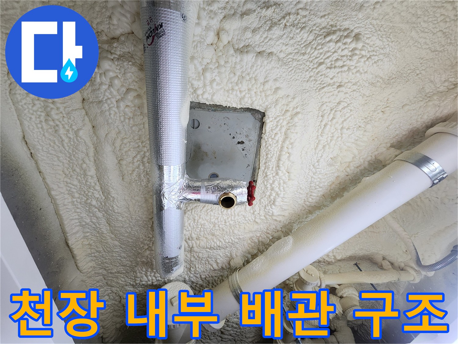 천장-내부의-보온재-감긴-배관-구조물
