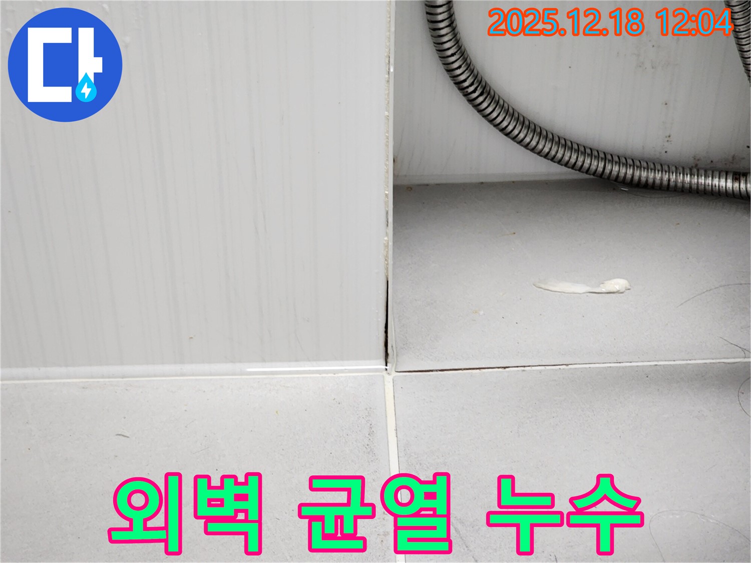포천 영북면 가채리 외벽 균열 누수 - 누수탐지 전문가의 정확한 진단과 꼼꼼한 보수 작업으로 외벽 균열 누수를 완벽하게 차단합니다.