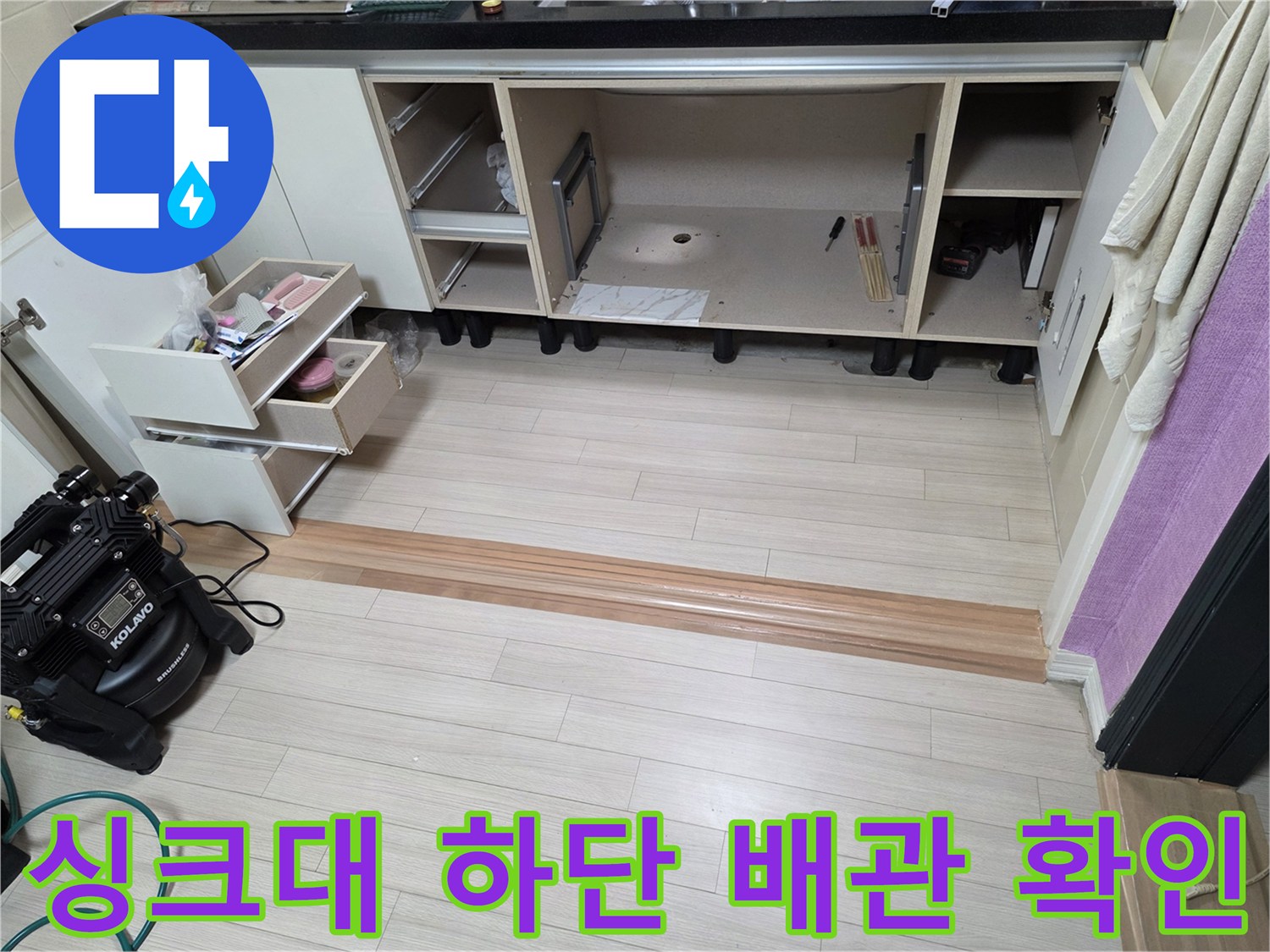 부천 춘의동 현장의 싱크대 하부장 내부와 바닥 상태를 점학적으로 점검하는 모습입니다.